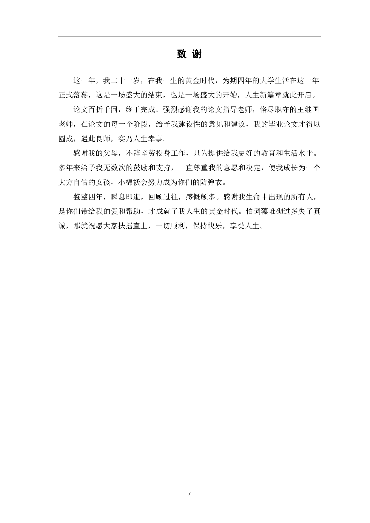 论王小波小说中的黑色幽默-5696字.pdf 第10页