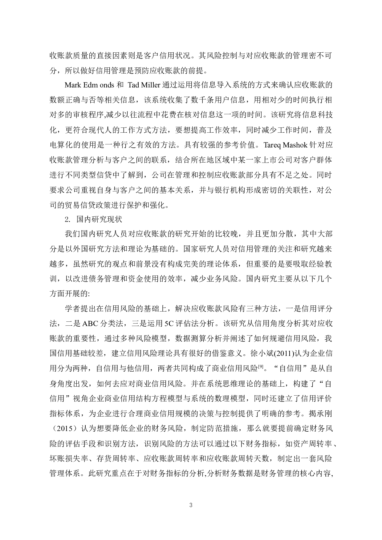 温州某二手房屋买卖中应收账款管理问题-13328字.docx 第8页