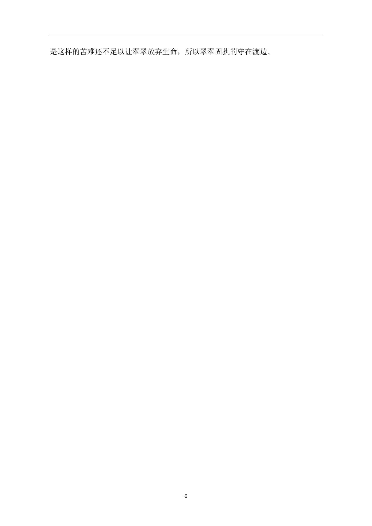 《骆驼祥子》与《边城》女性形象对比-6118字.pdf 第9页