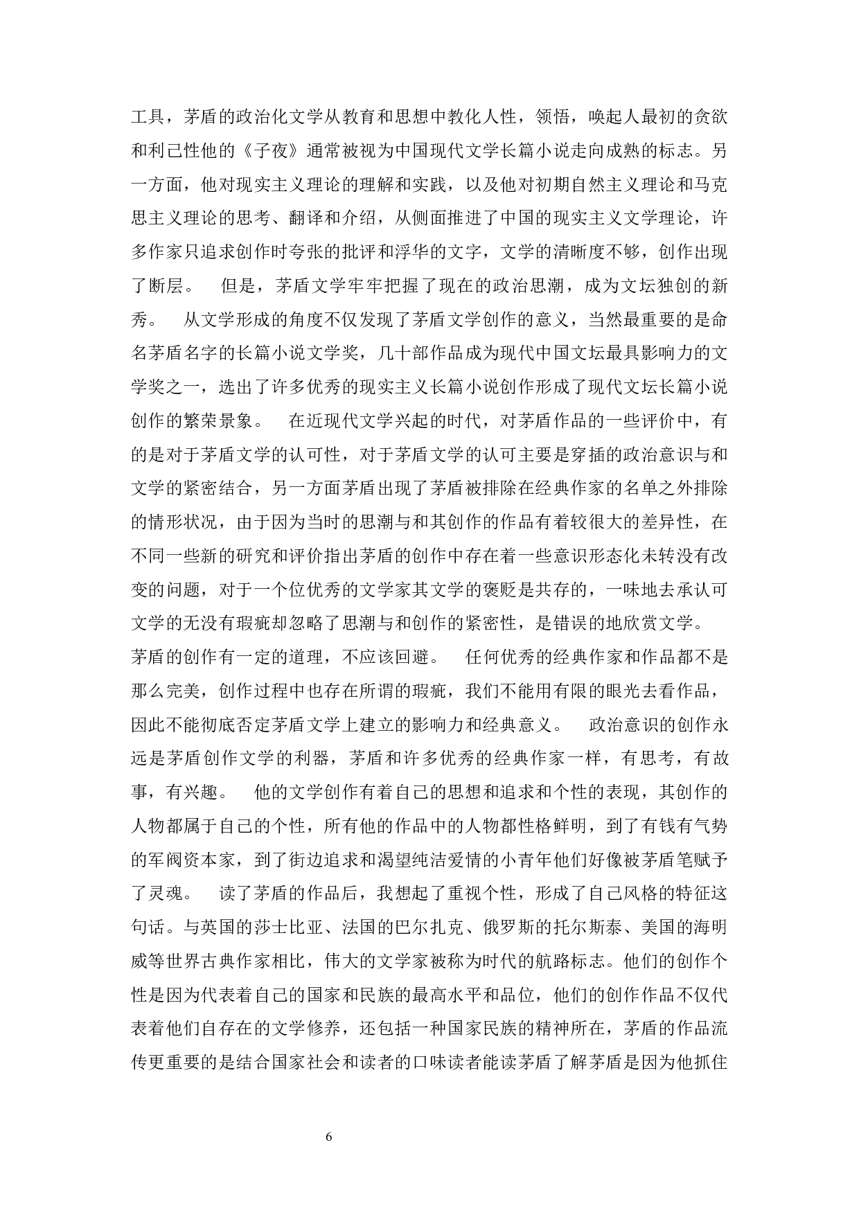 浅析茅盾文学的政治意识-9537字.docx 第10页