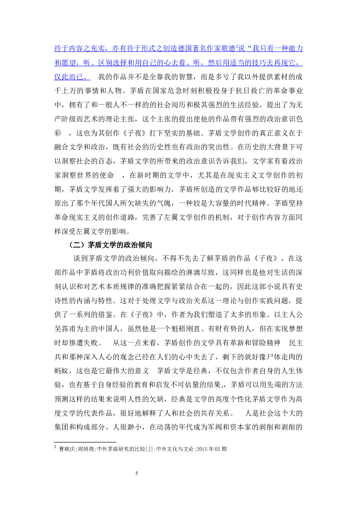 浅析茅盾文学的政治意识-9537字.docx 第9页