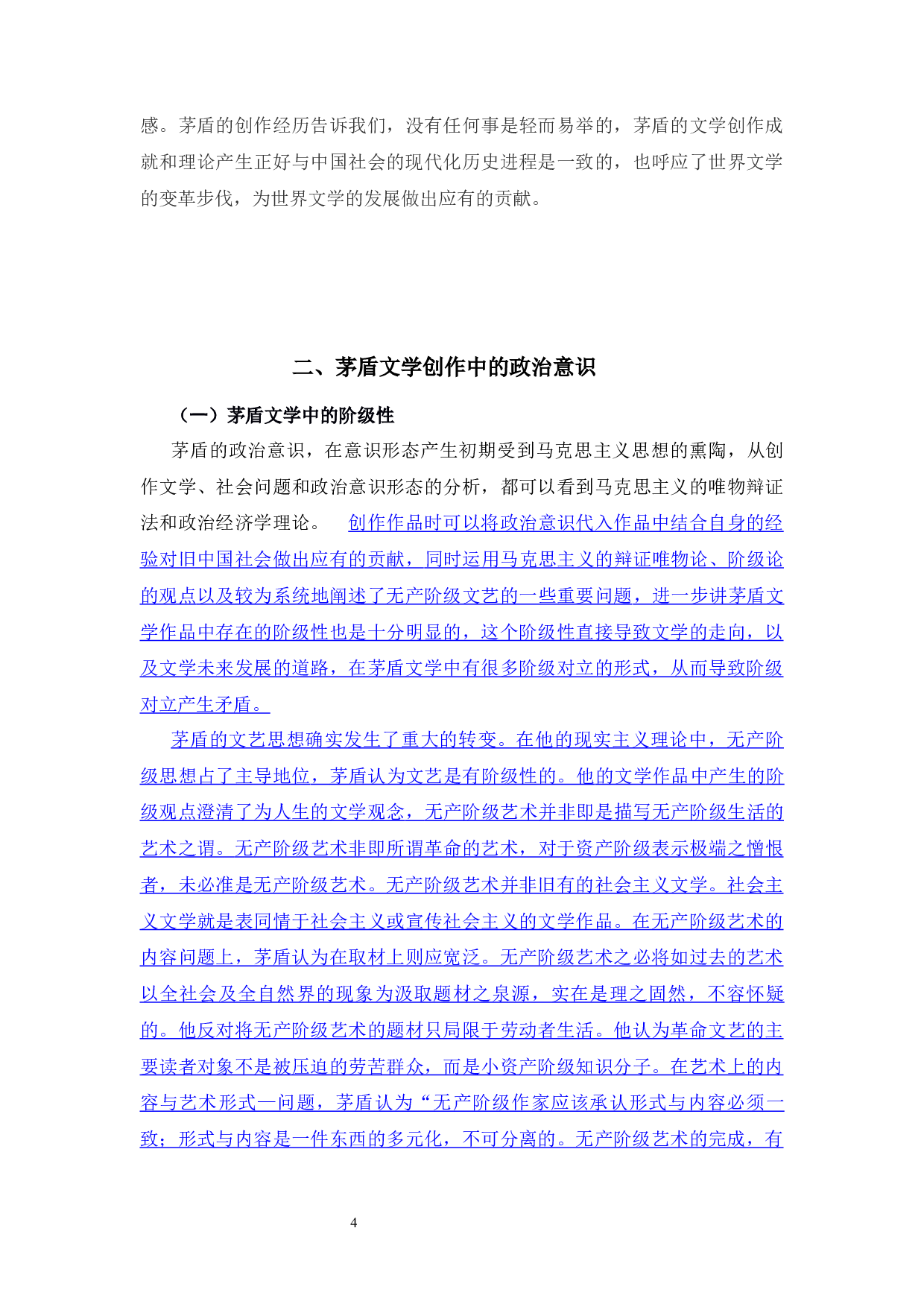 浅析茅盾文学的政治意识-9537字.docx 第8页