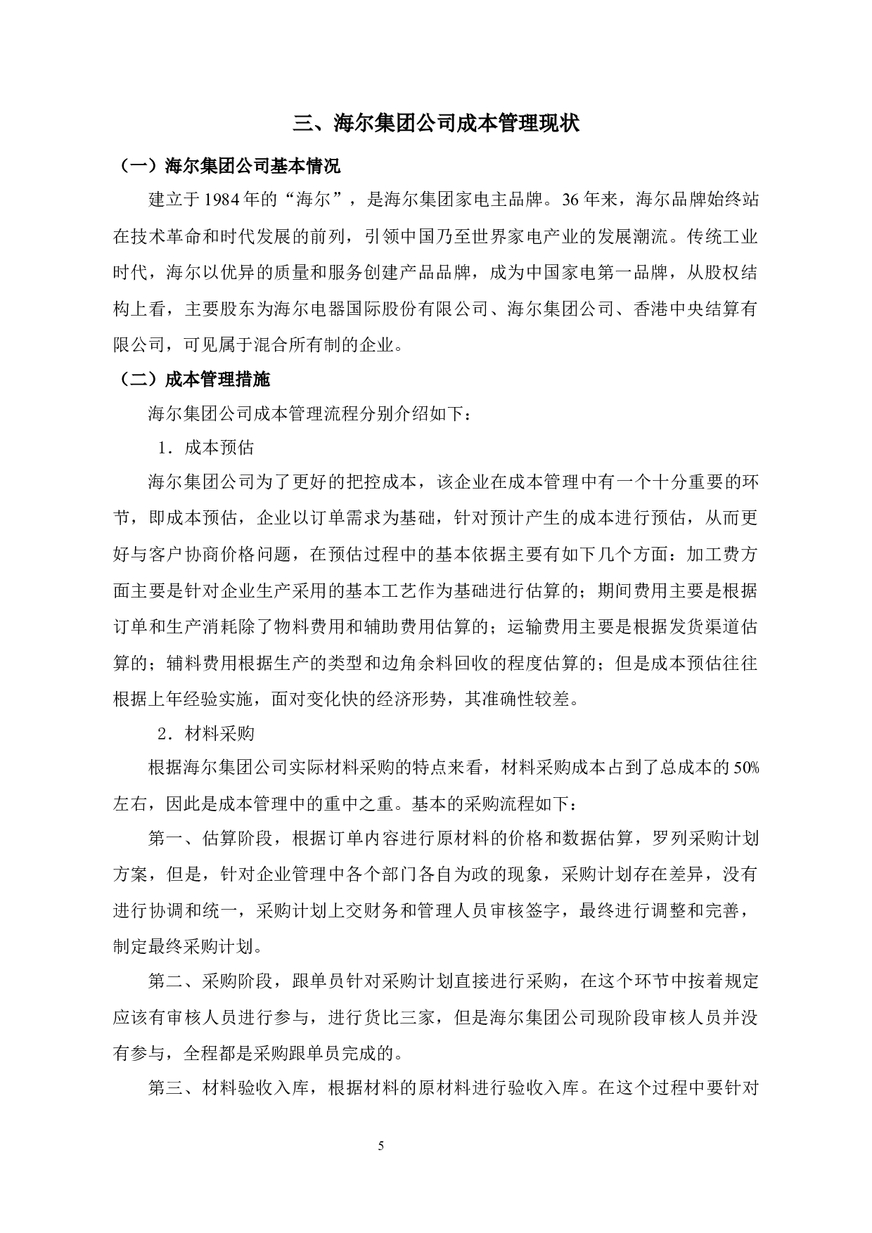 海尔智家成本管理的问题及对策研究-12021字.docx 第10页