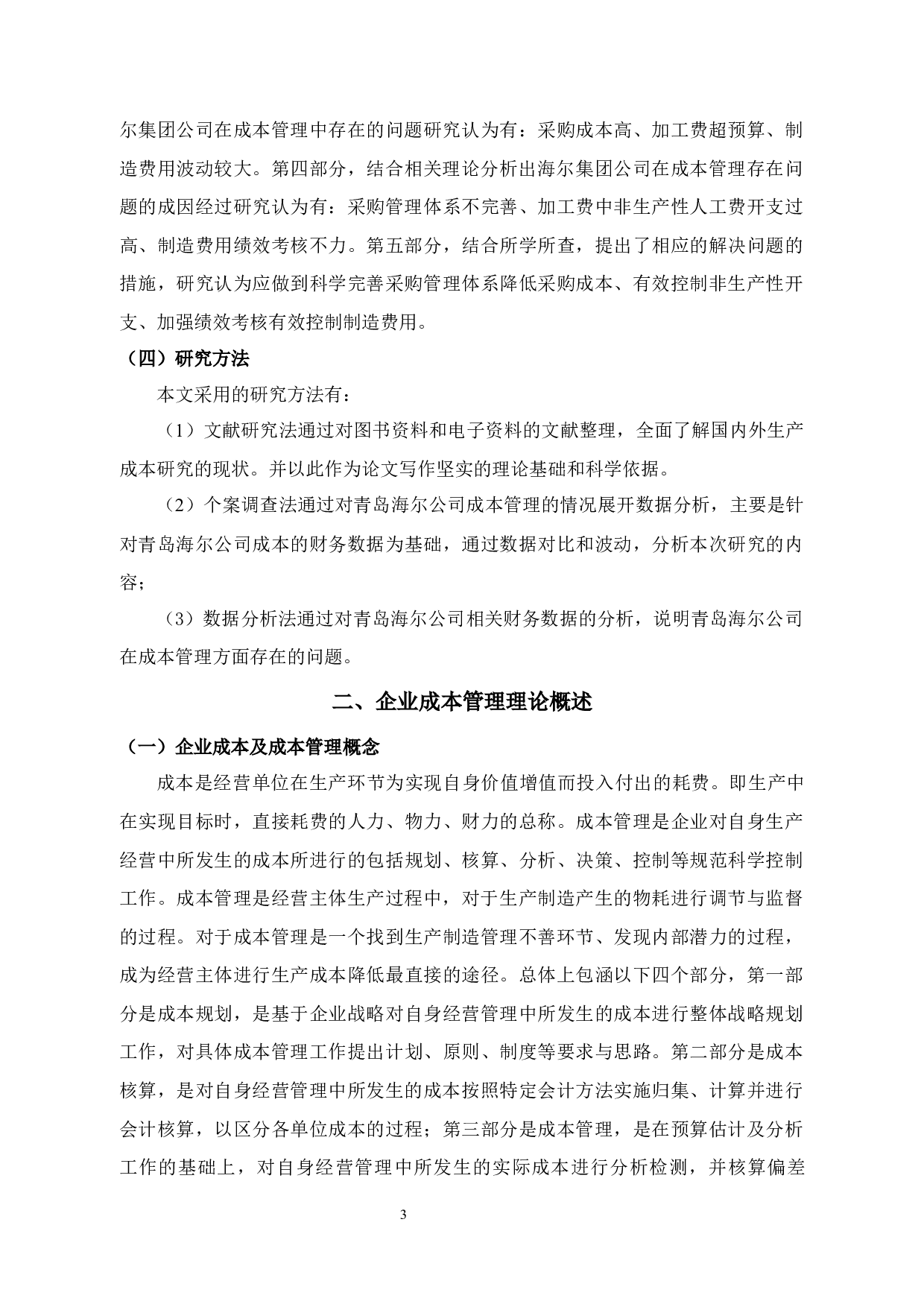 海尔智家成本管理的问题及对策研究-12021字.docx 第8页