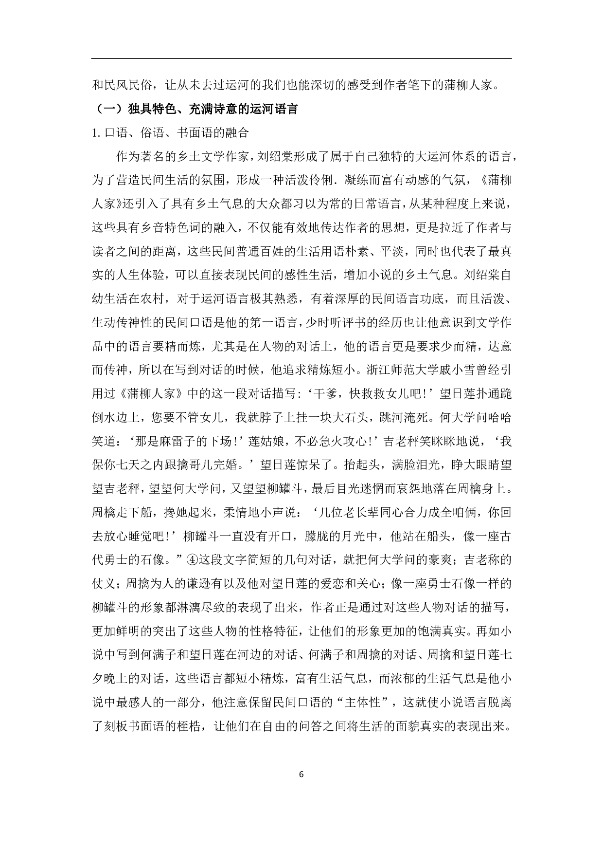 浅谈刘绍棠的小说《蒲柳人家》-13202字.pdf 第9页