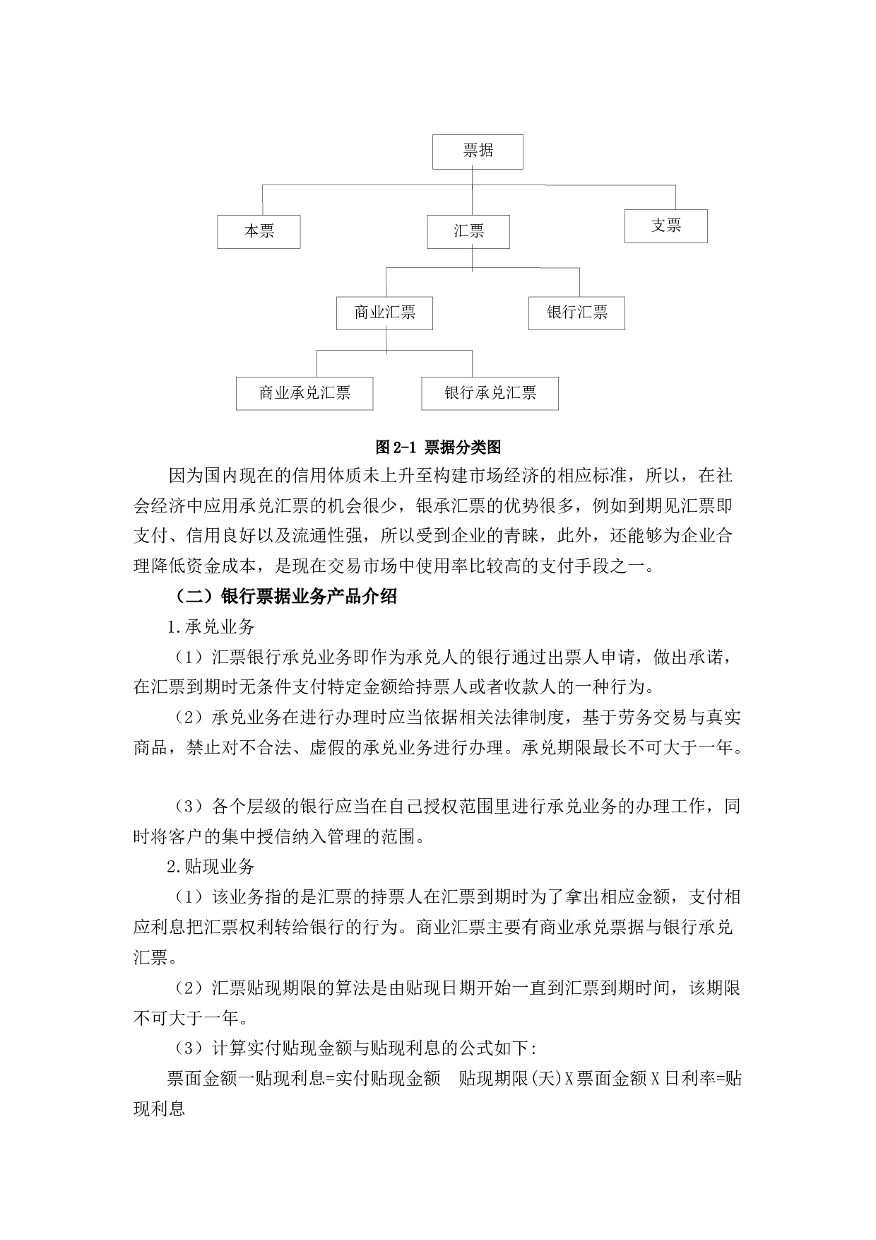 浙江泰隆商业银行票据业务管理探讨-9837字.docx 第5页