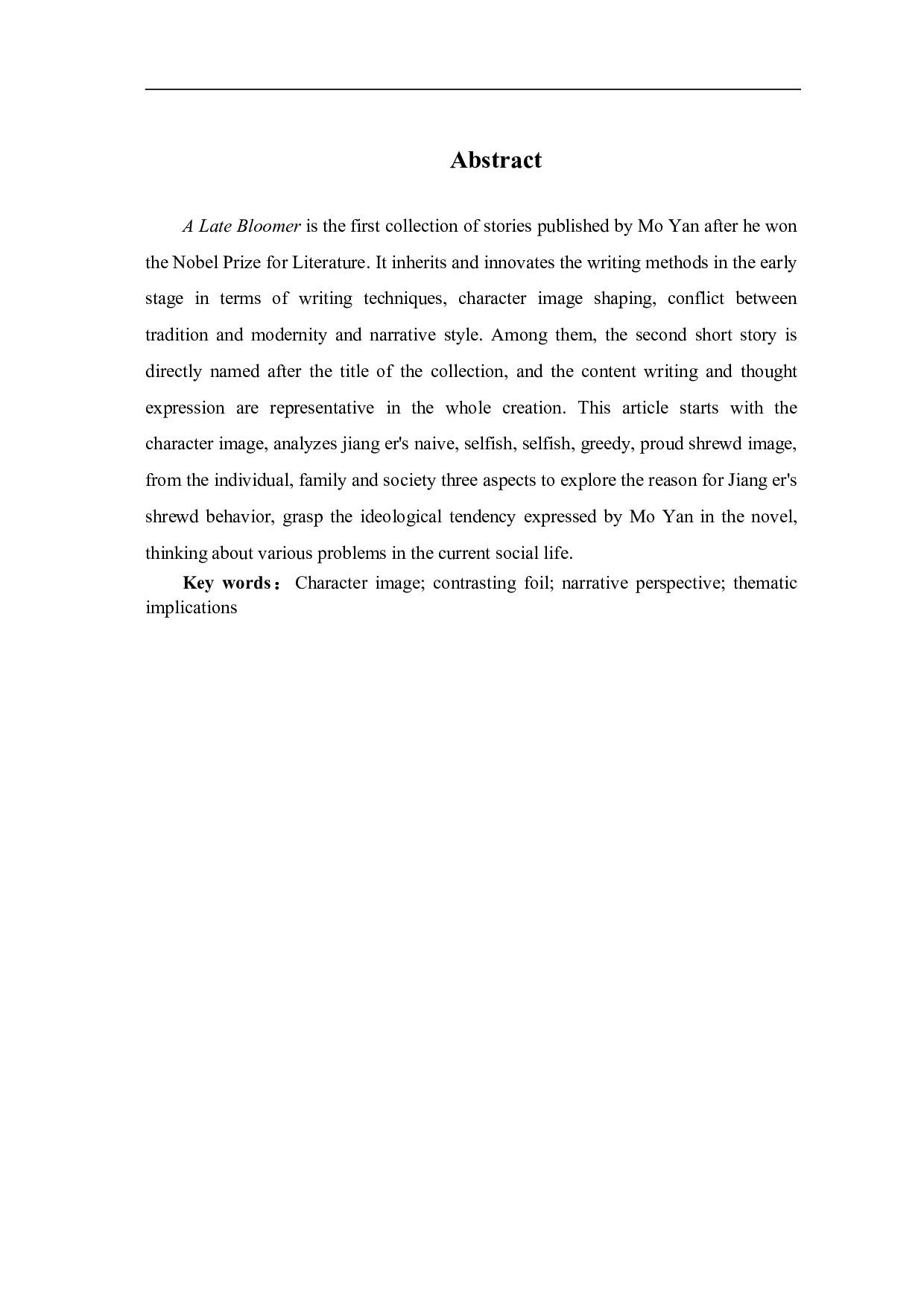 浅谈《晚熟的人》中蒋二的人物形象-6637字.pdf 第3页