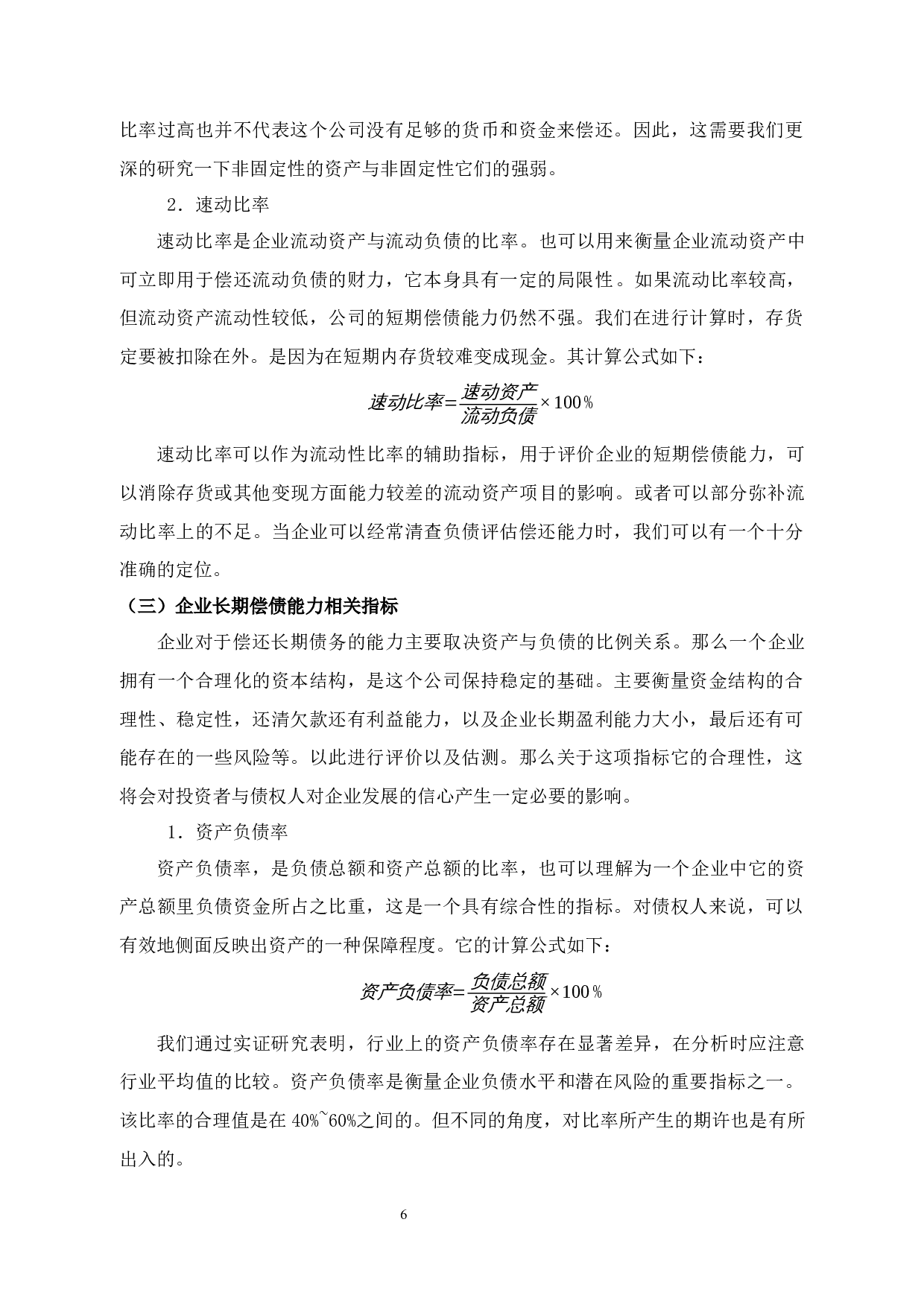 浙江德创环保科技有限公司财务风险分析及防范措施研究-11944字.docx 第10页