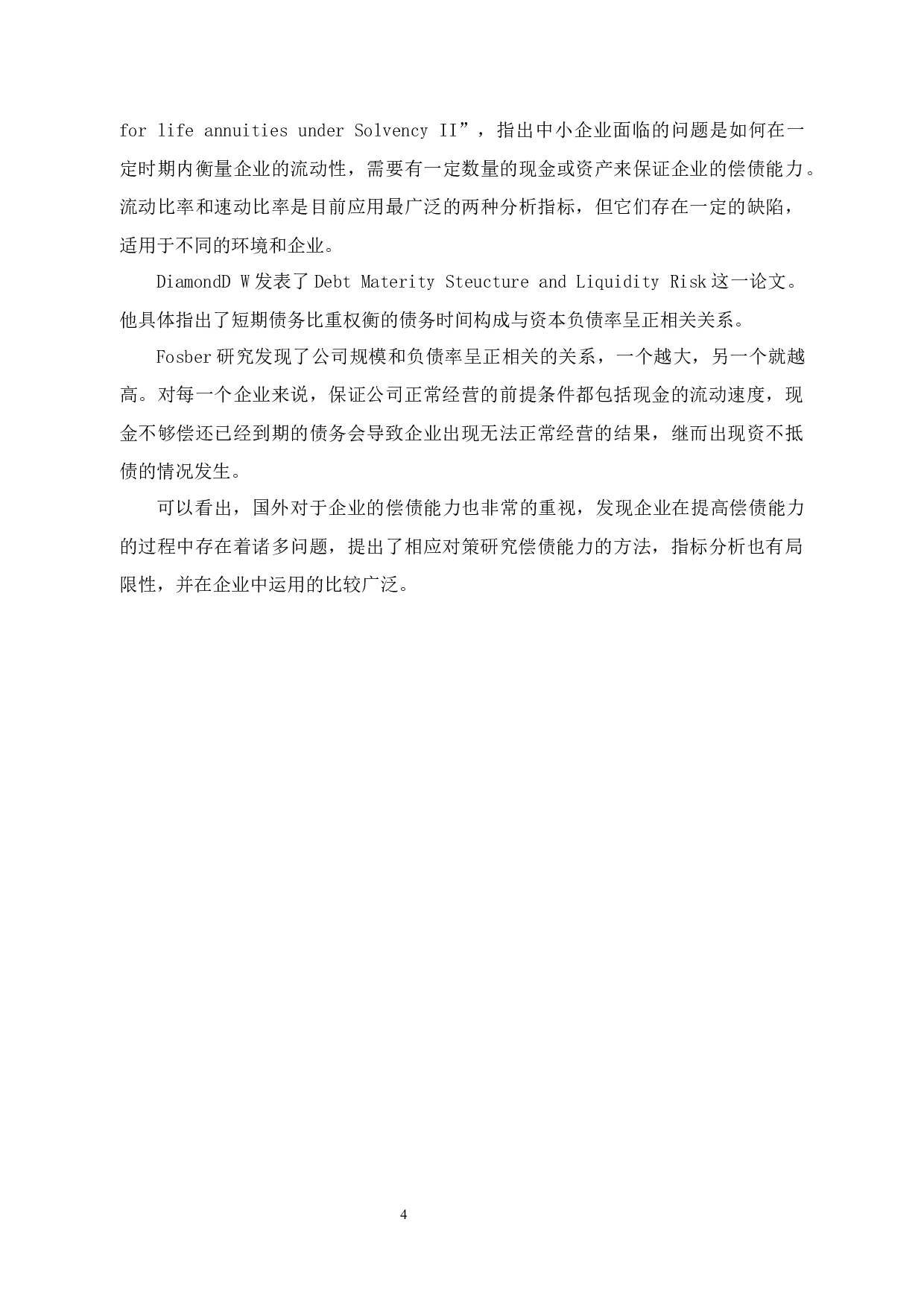 浙江德创环保科技有限公司财务风险分析及防范措施研究-11944字.docx 第8页