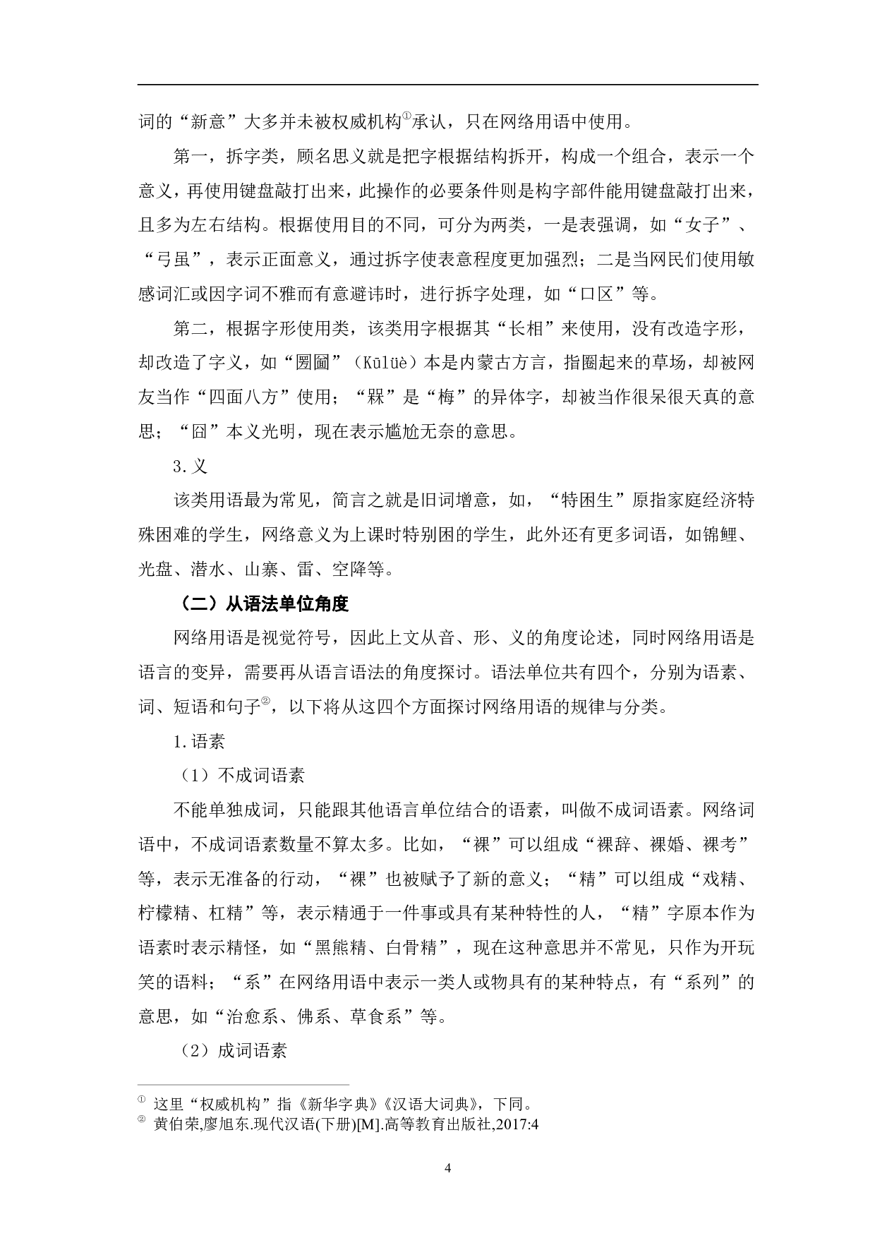 浅论网络时代用语现象-8737字.pdf 第7页