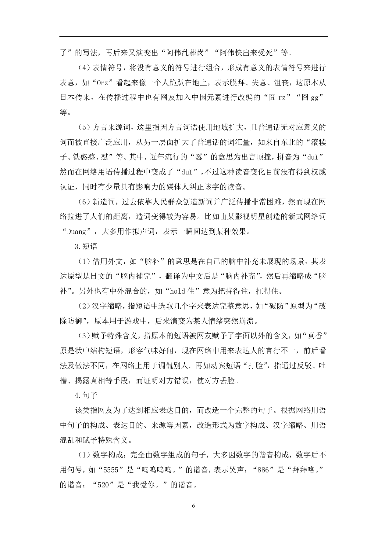 浅论网络时代用语现象-8737字.pdf 第9页