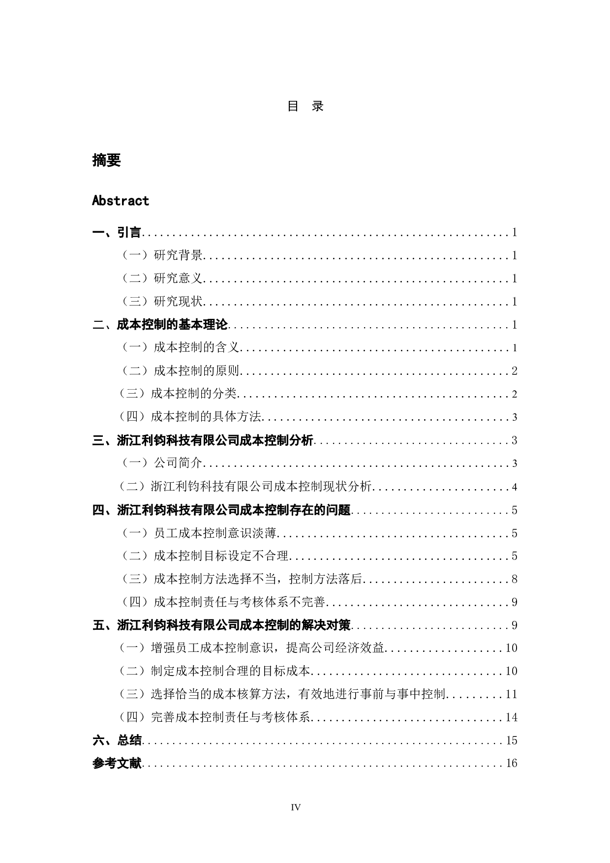 浙江理工大学成人高等教育本科毕业论文（设计）-12927字.docx 第5页