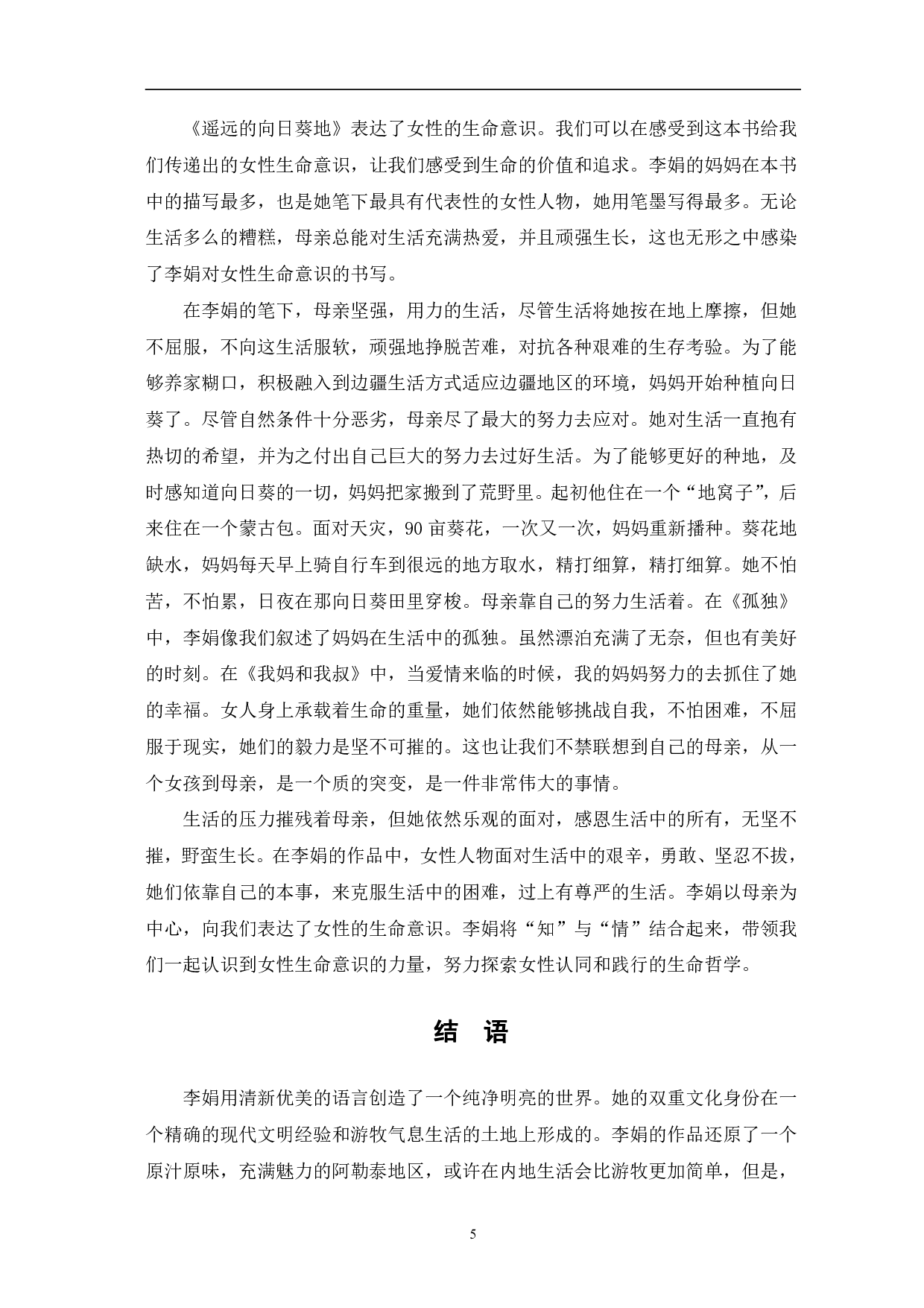 论李娟散文的地域书写-6589字.pdf 第8页