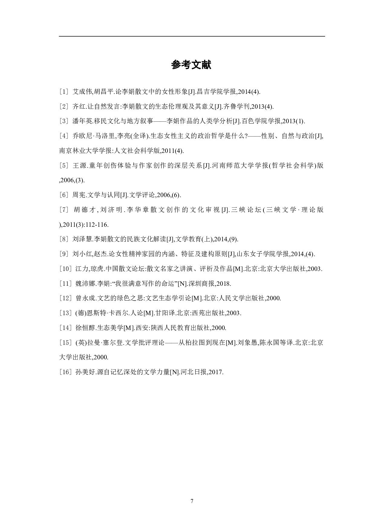 论李娟散文的地域书写-6589字.pdf 第10页