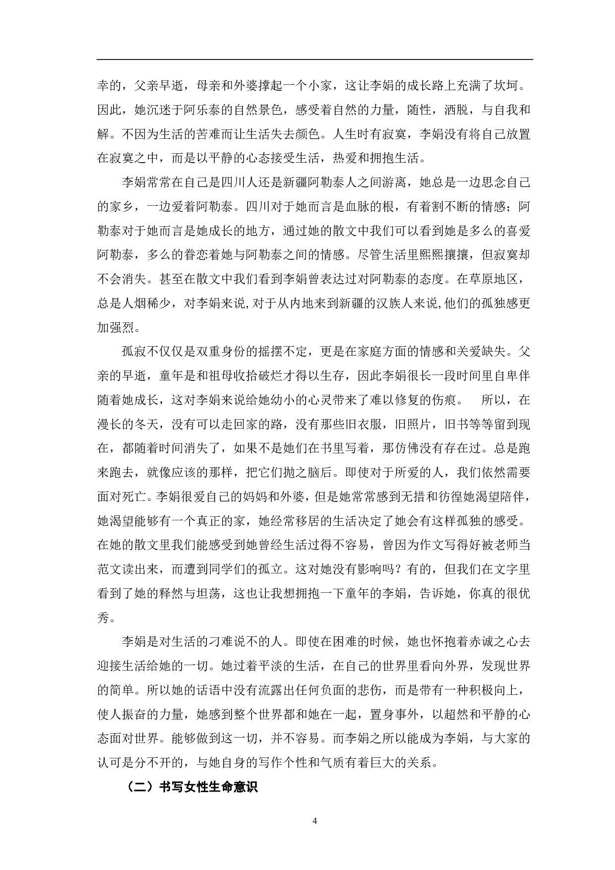 论李娟散文的地域书写-6589字.pdf 第7页