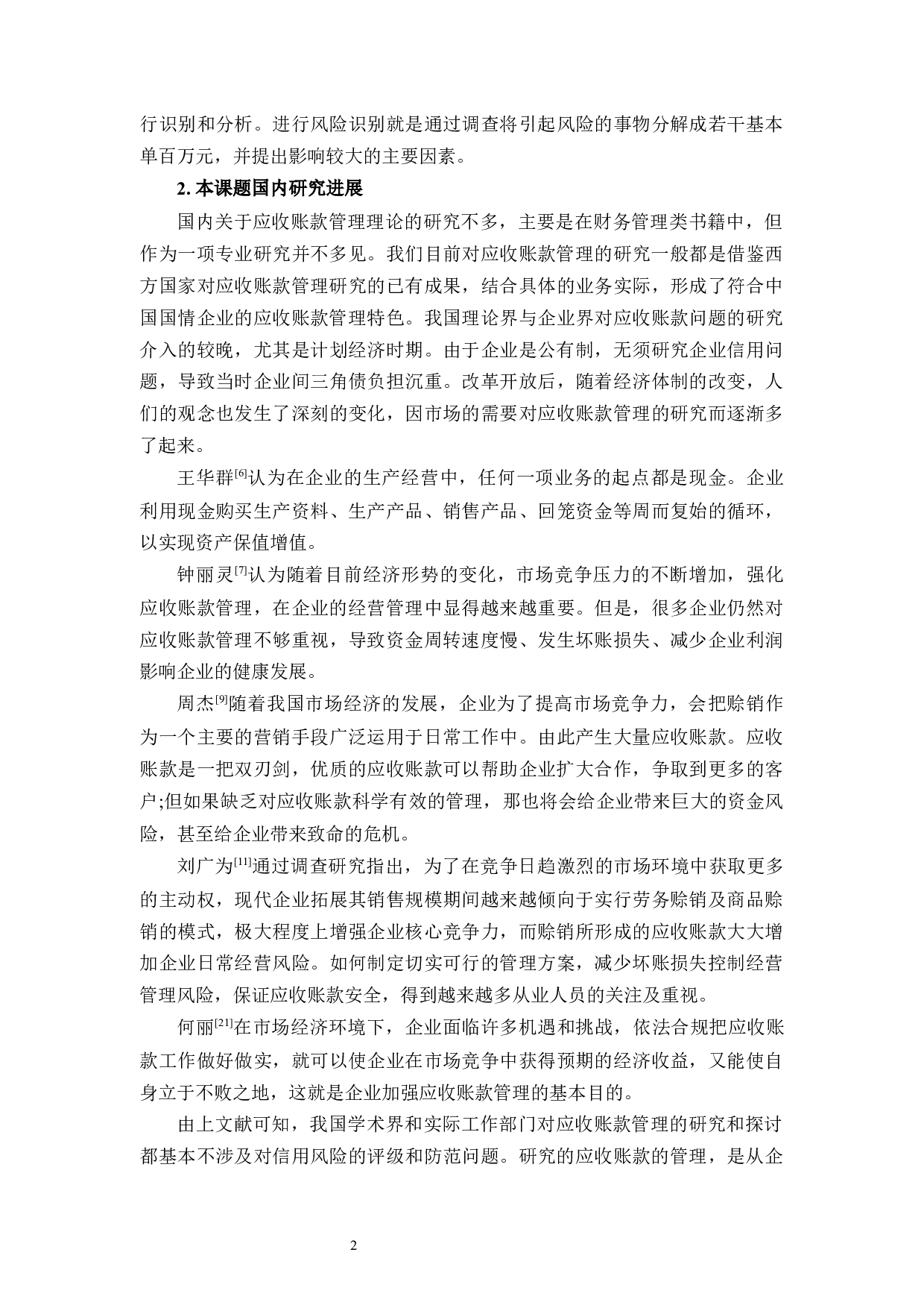 浅析中小企业应收账款管理&mdash;&mdash;以浙江众联财务咨询为例-10787字.docx 第5页