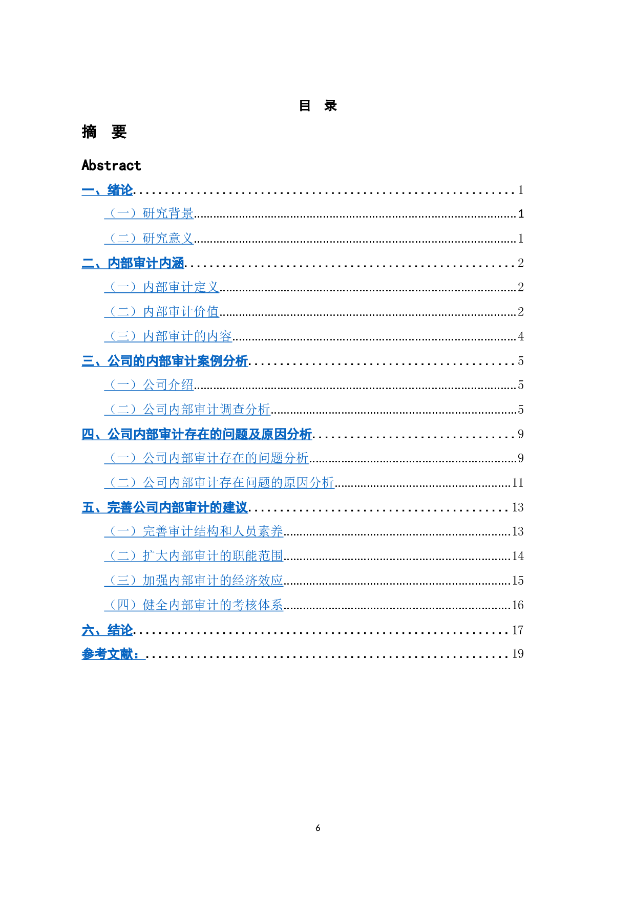 内部审计存在的问题及对策-以浙江中通文博服务有限公司为例-16766字.docx 第4页