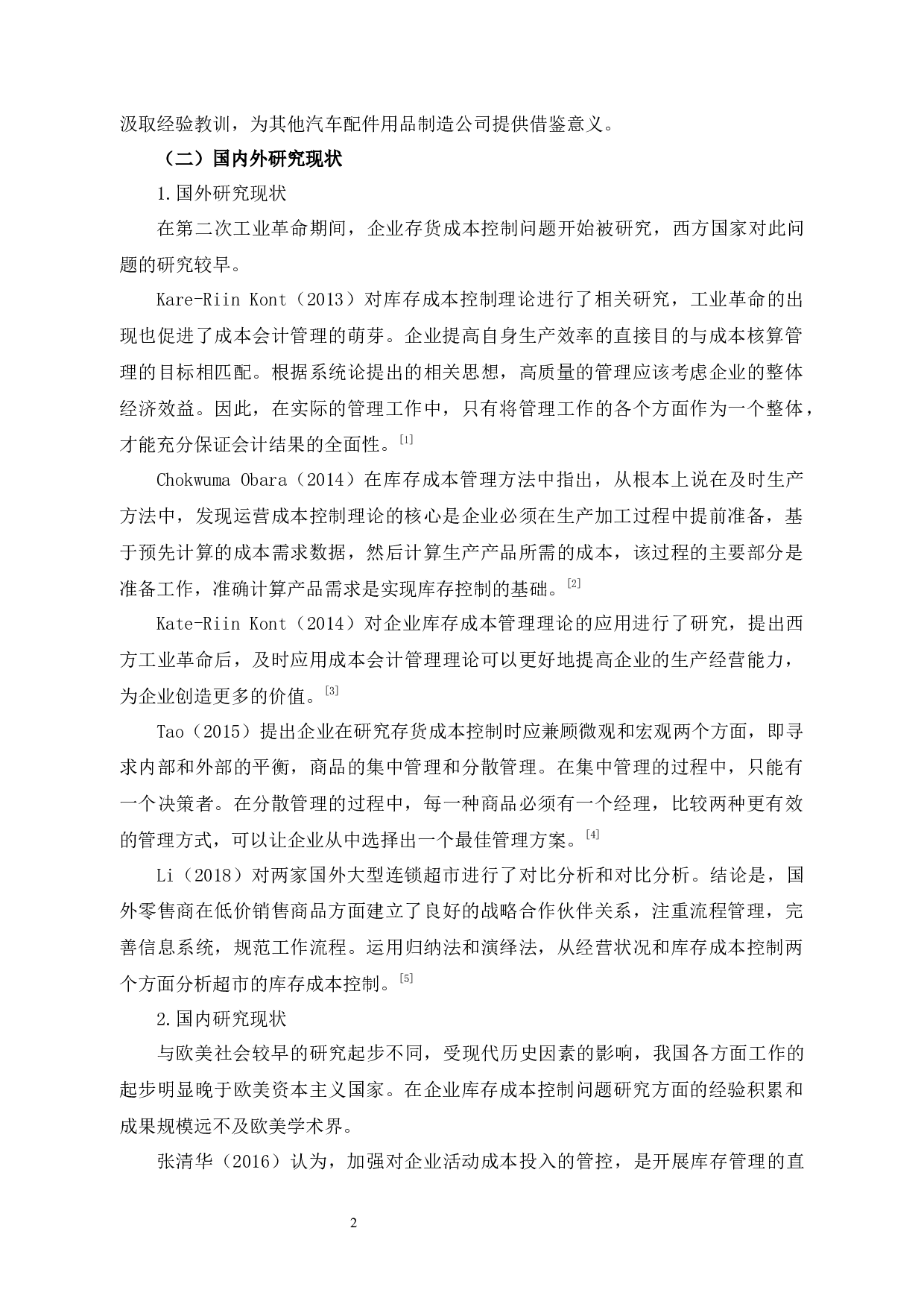 浅谈浙江新瑞立汽配有限公司的存货成本控制-8916字.docx 第5页