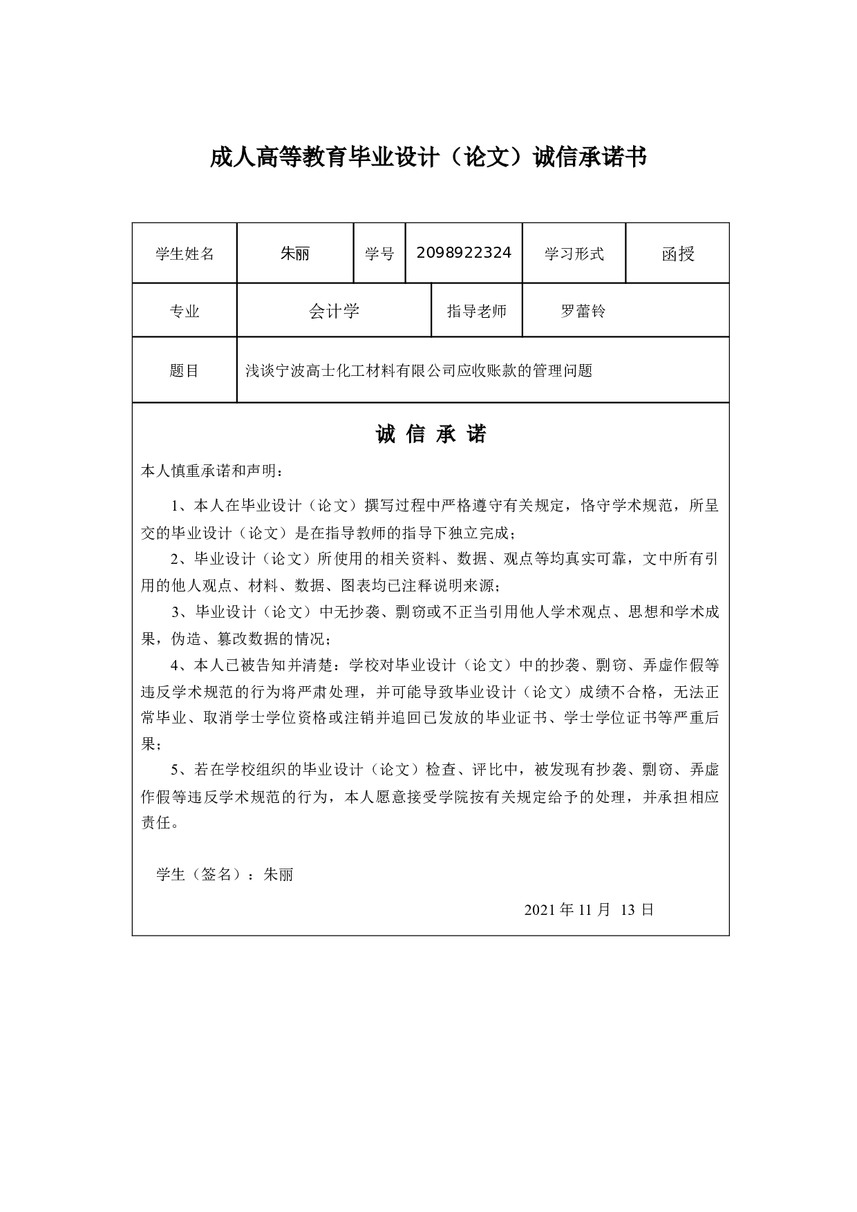 成人高等教育毕业论文-11556字.docx 第1页