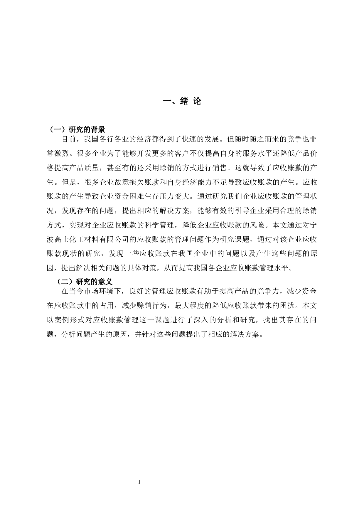 成人高等教育毕业论文-11556字.docx 第6页