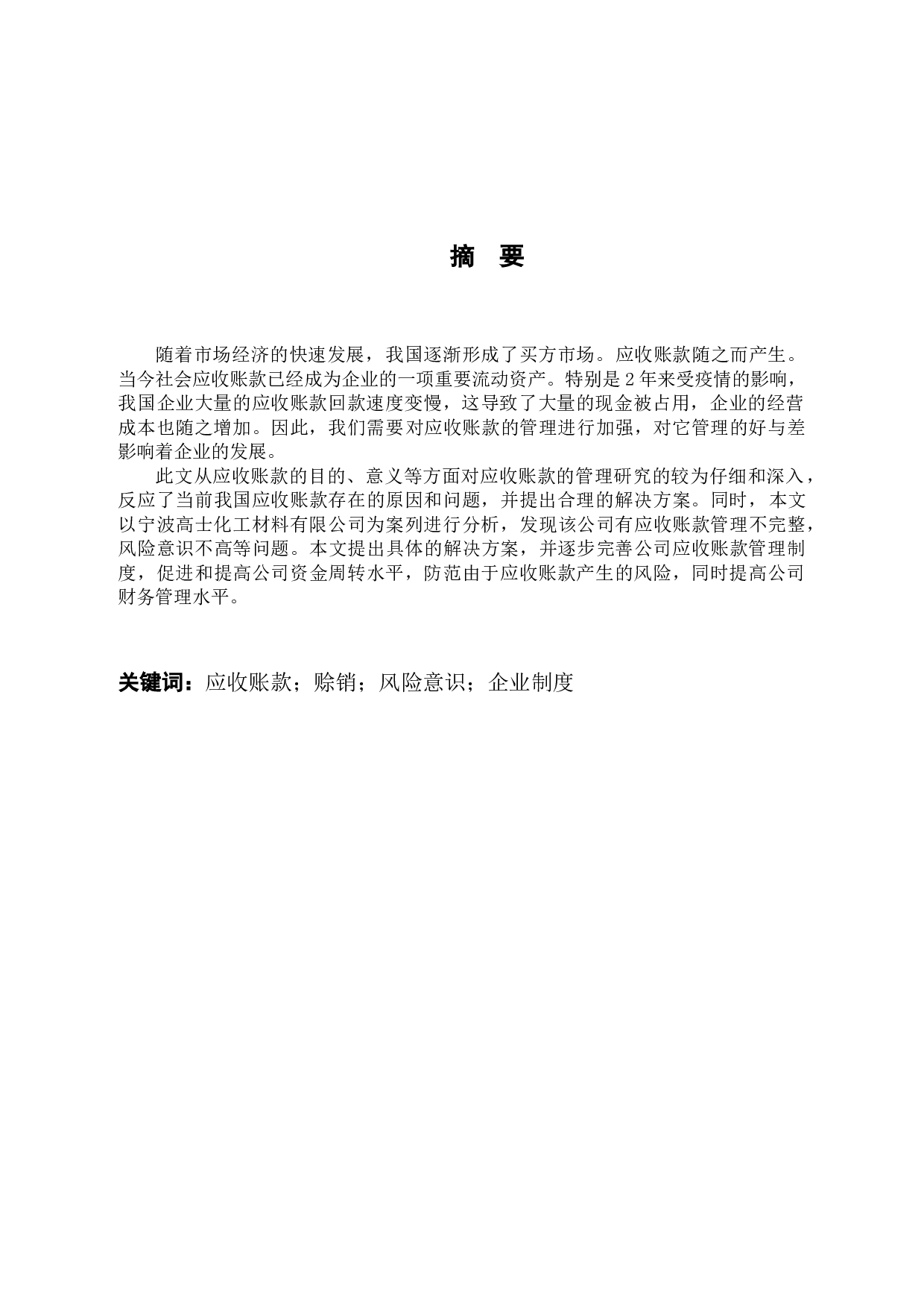 成人高等教育毕业论文-11556字.docx 第2页