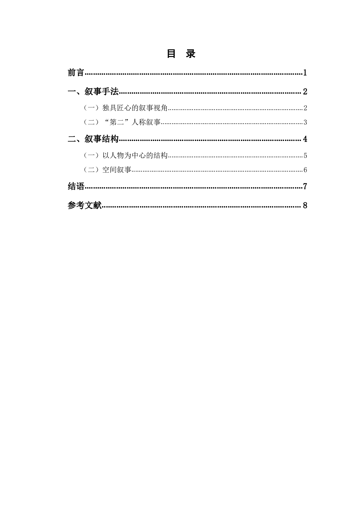 论毕飞宇《推拿》的叙事手法和结构-7995字.pdf 第1页