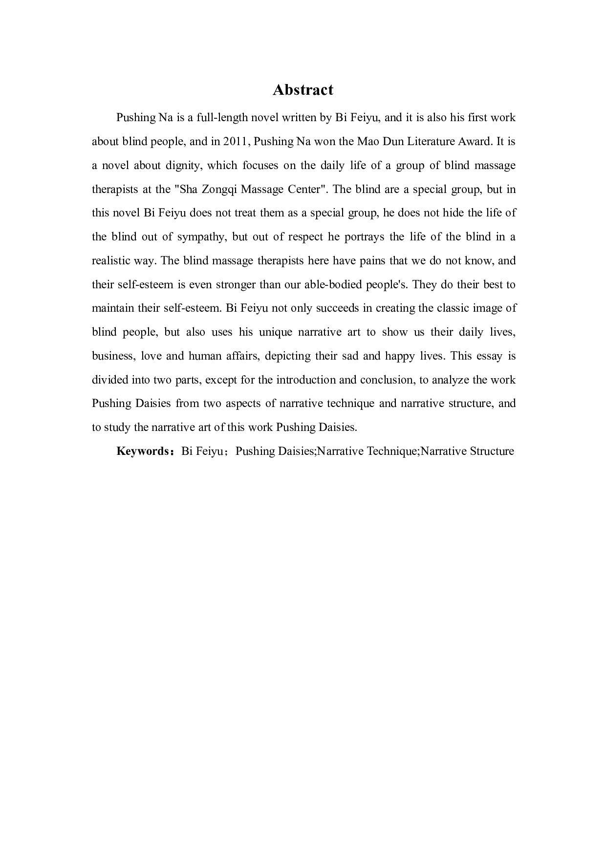 论毕飞宇《推拿》的叙事手法和结构-7995字.pdf 第3页