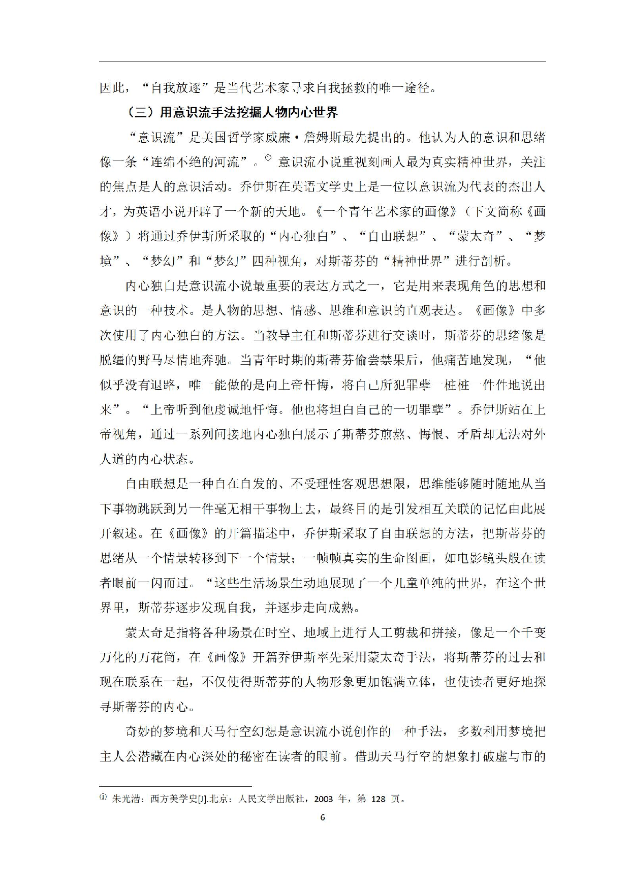 浅析詹姆斯&middot;乔伊斯的文学理念&mdash;&mdash;以《一个青年艺术家的画像》为例-0字.pdf 第9页