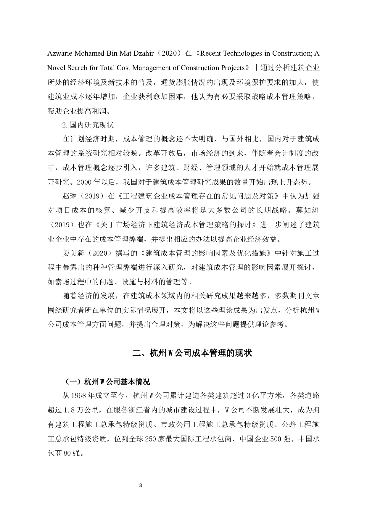 W公司成本管理问题研究-13640字.docx 第6页