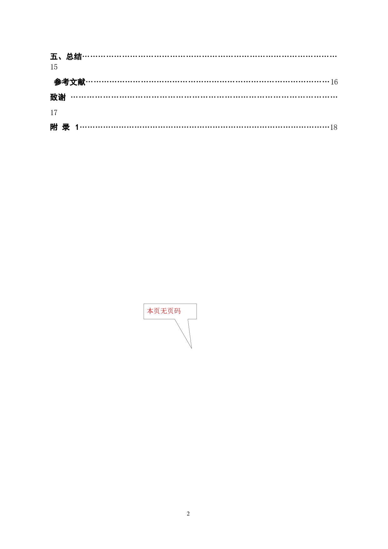 H酒店成本管理的问题及对策-14759字.docx 第5页