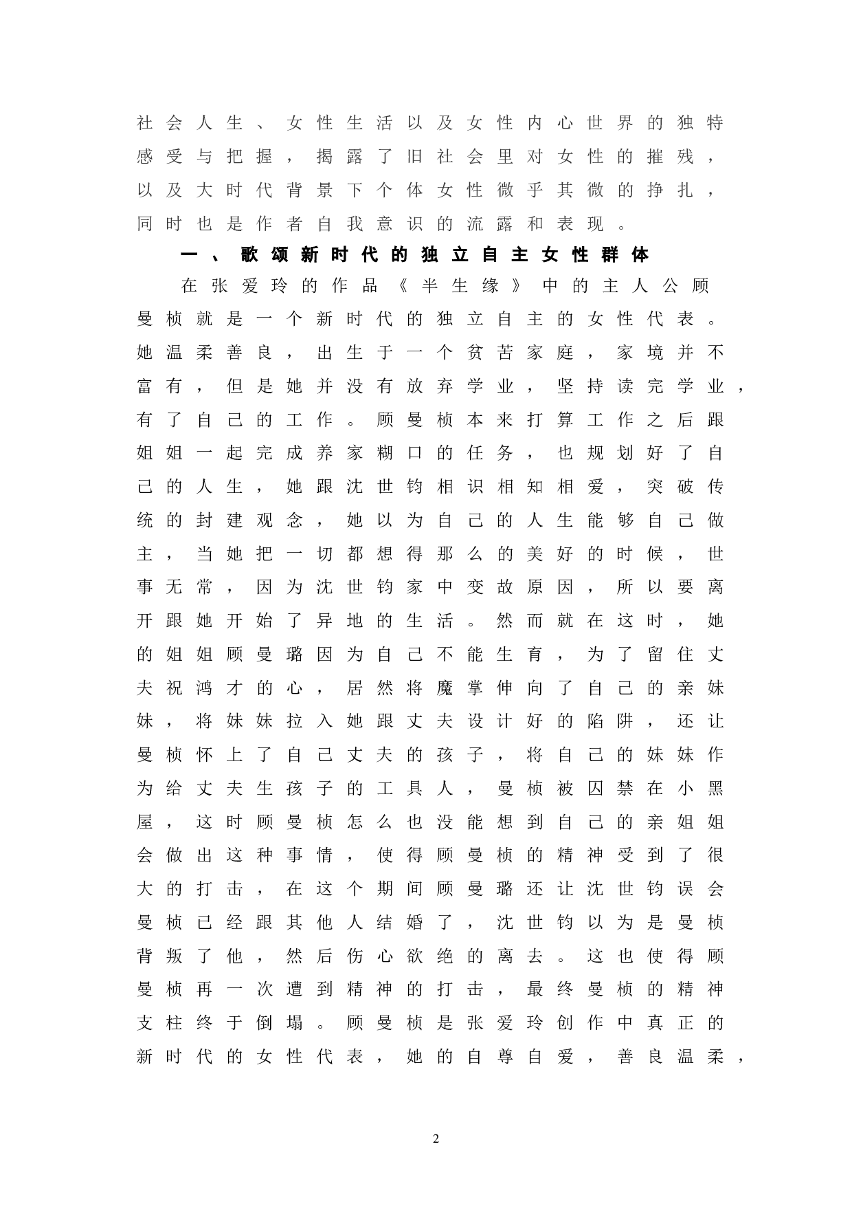 浅析张爱玲作品中的女性意识-6592字.doc 第4页