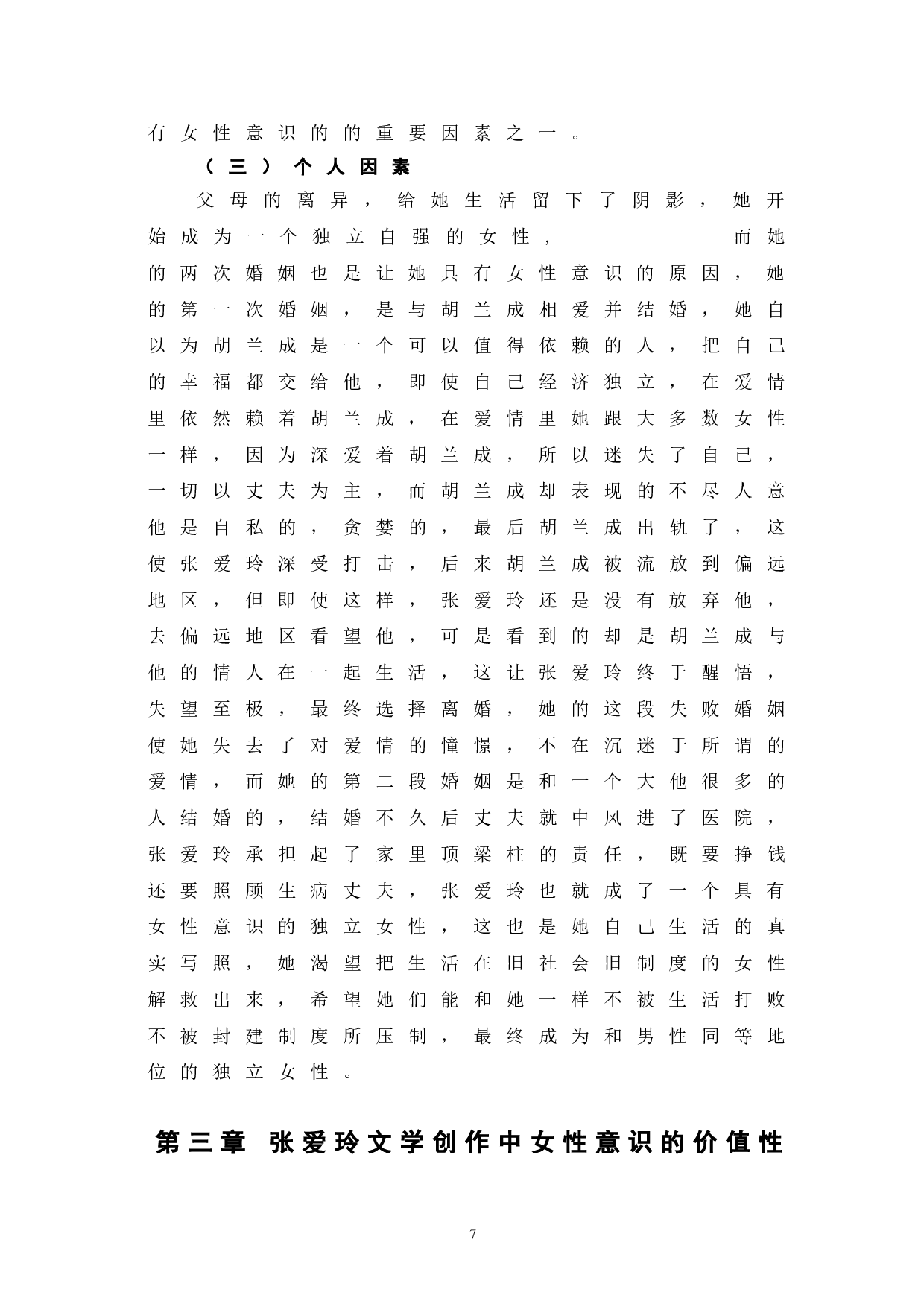 浅析张爱玲作品中的女性意识-6592字.doc 第9页