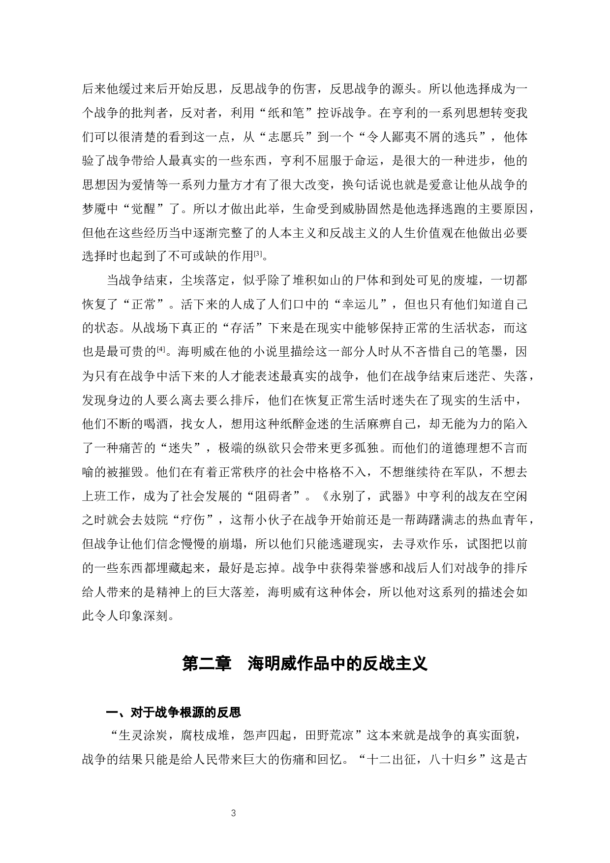 海明威作品中反战主题的研究-8412字.docx 第6页