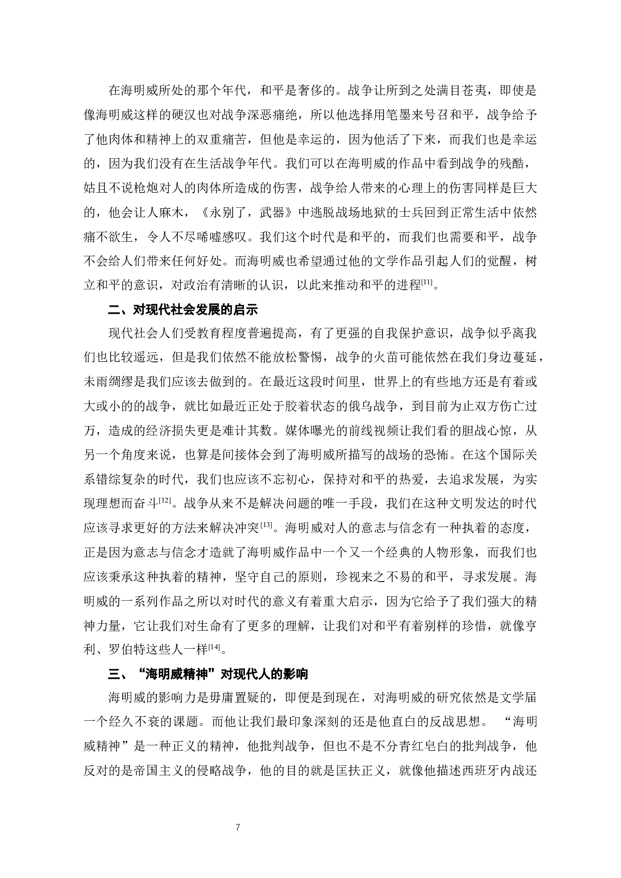 海明威作品中反战主题的研究-8412字.docx 第10页