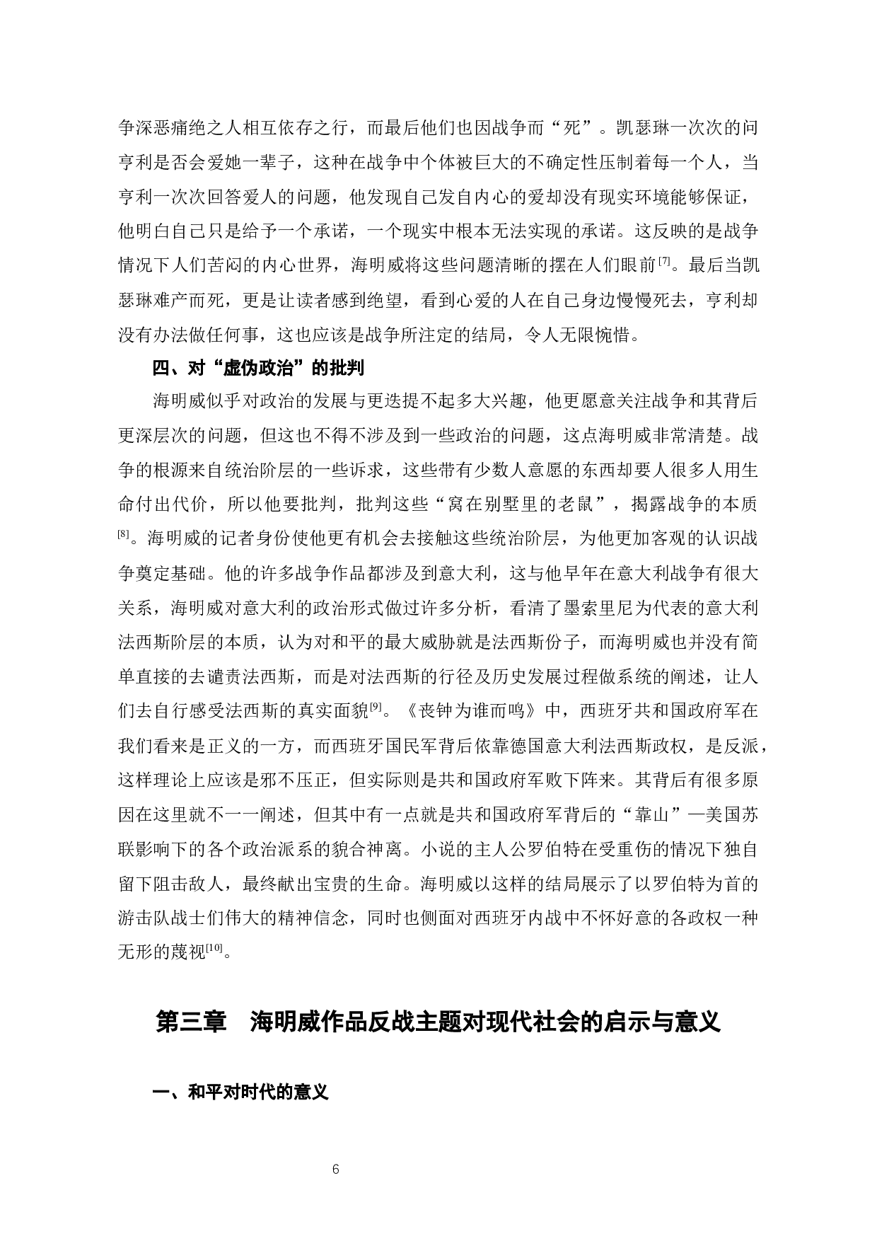 海明威作品中反战主题的研究-8412字.docx 第9页