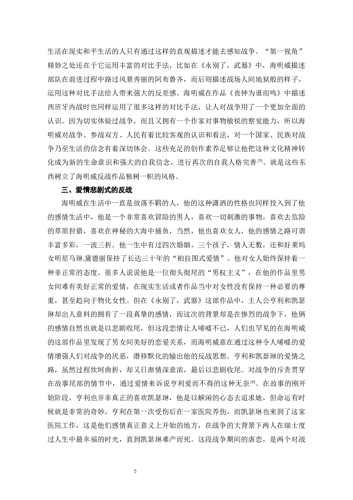 海明威作品中反战主题的研究-8412字.docx 第8页
