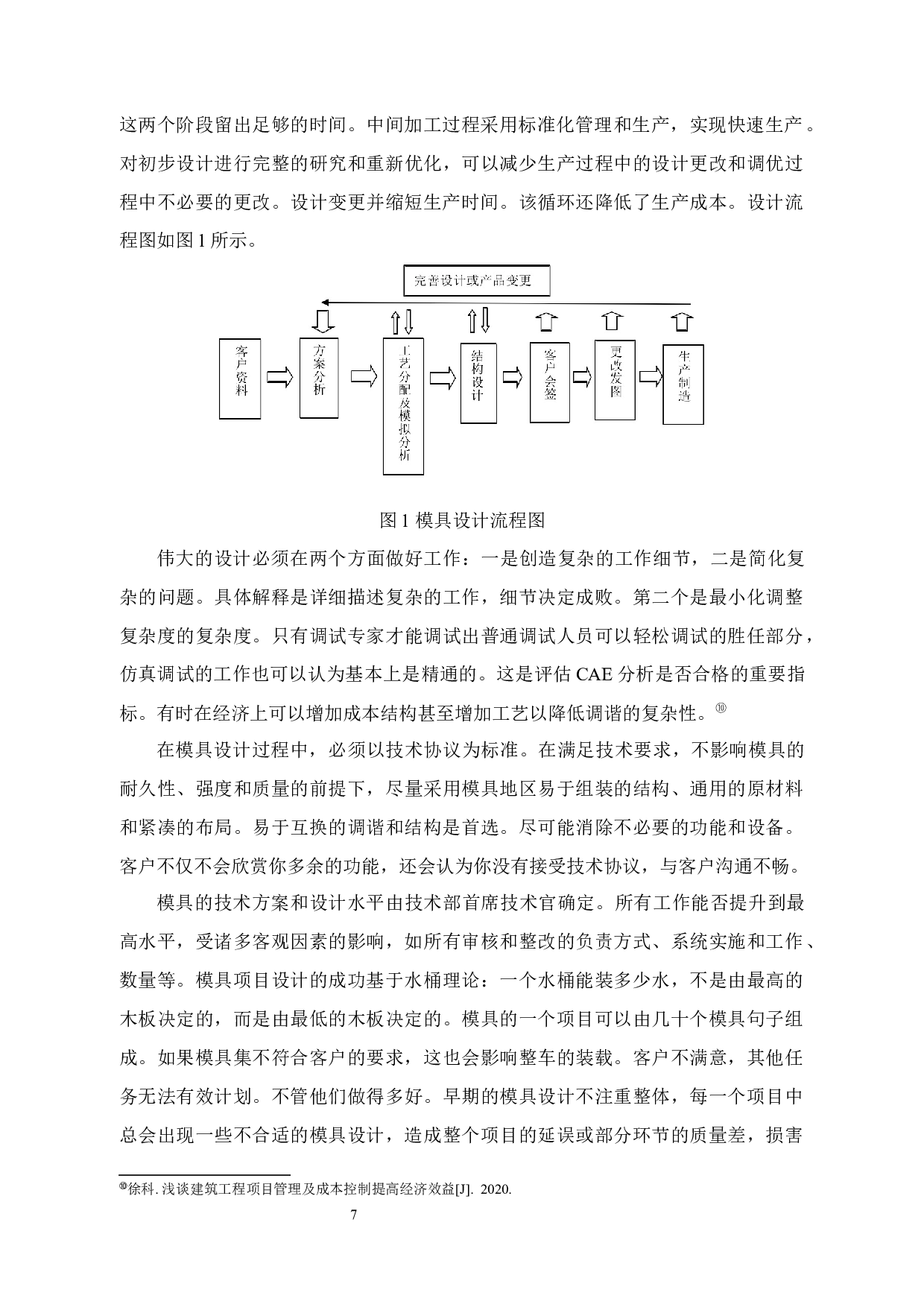 永金管业成本控制问题及对策-14086字.docx 第10页