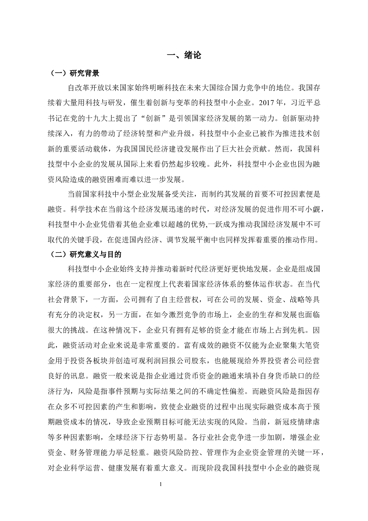 杭州骑客智能科技有限公司融资风险成因分析与对策-12361字.docx 第5页