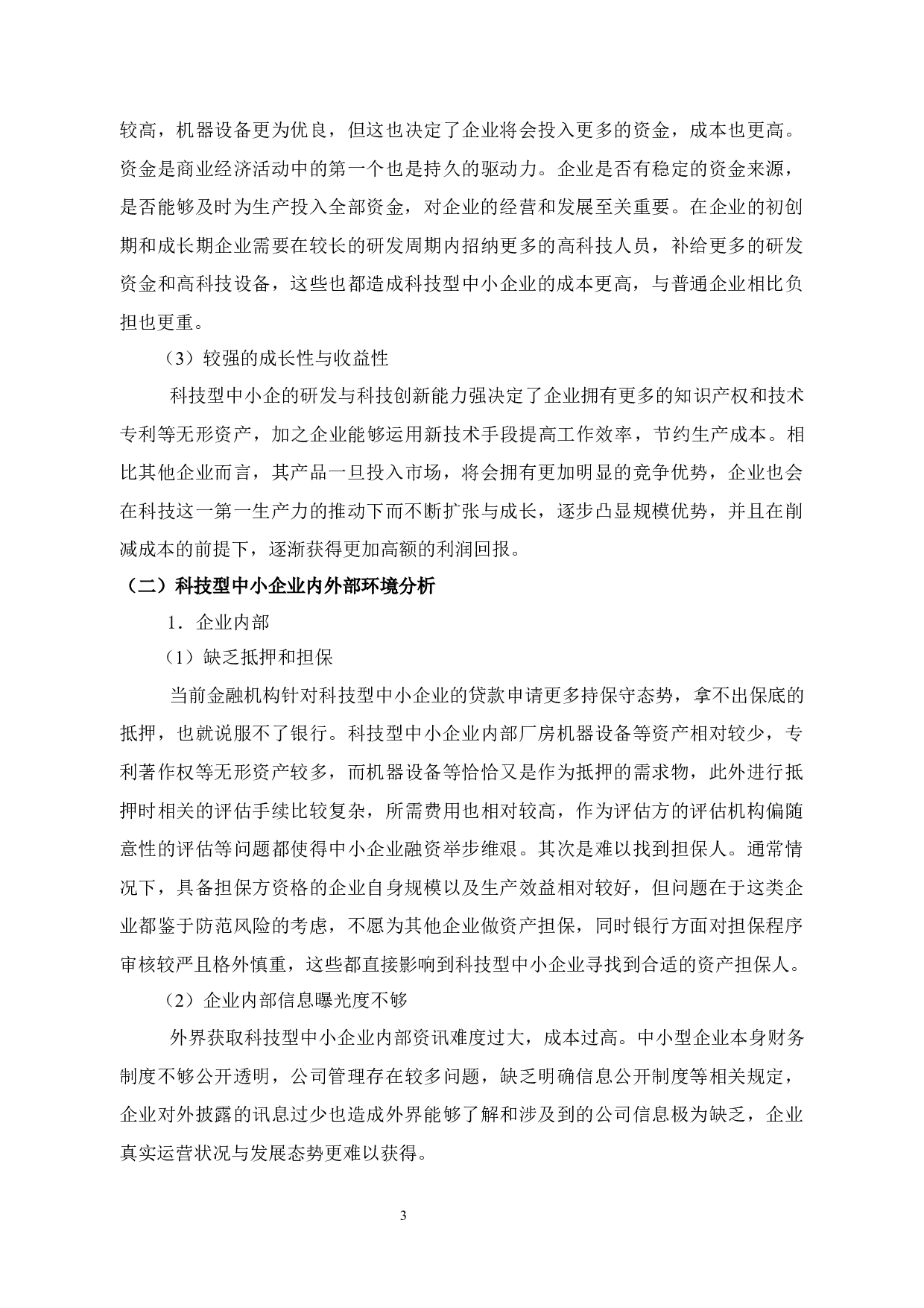 杭州骑客智能科技有限公司融资风险成因分析与对策-12361字.docx 第7页