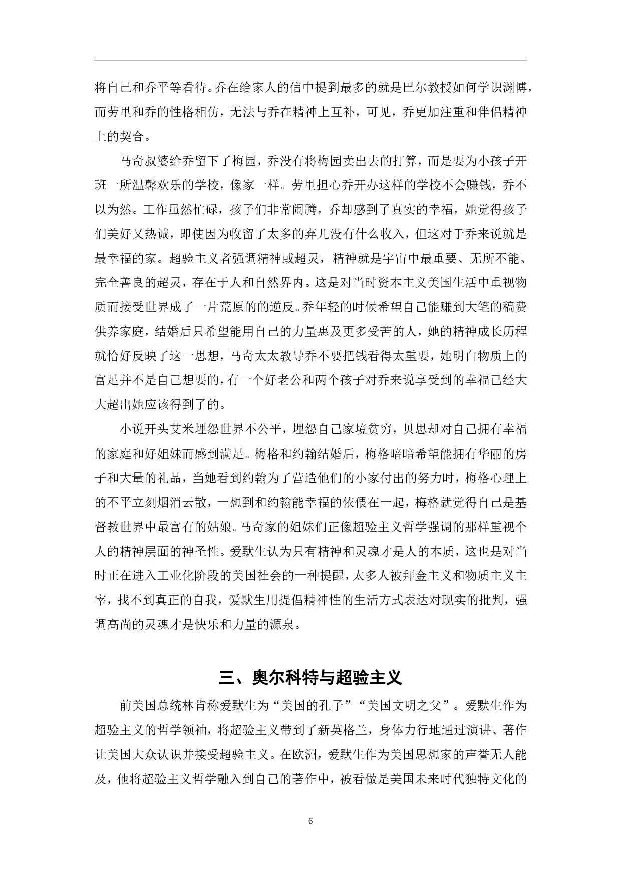 浅析《小妇人》中的超验主义思想-7868字.pdf 第9页