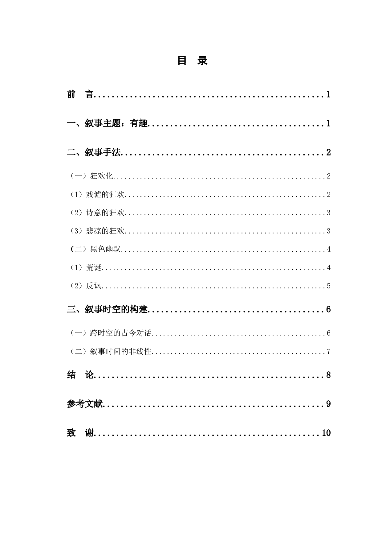 浅析王小波《红拂夜奔》的叙事艺术-7428字.docx 第1页