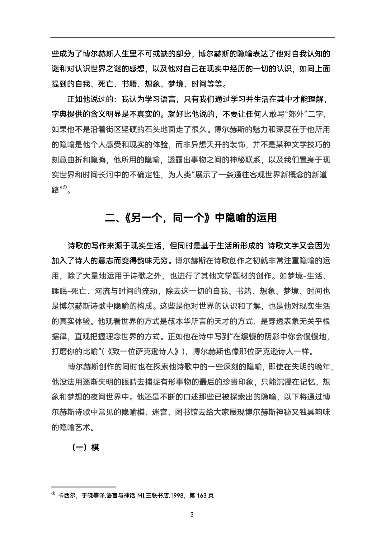浅析博尔赫斯诗集《另一个，同一个》中隐喻艺术-6954字.pdf 第6页