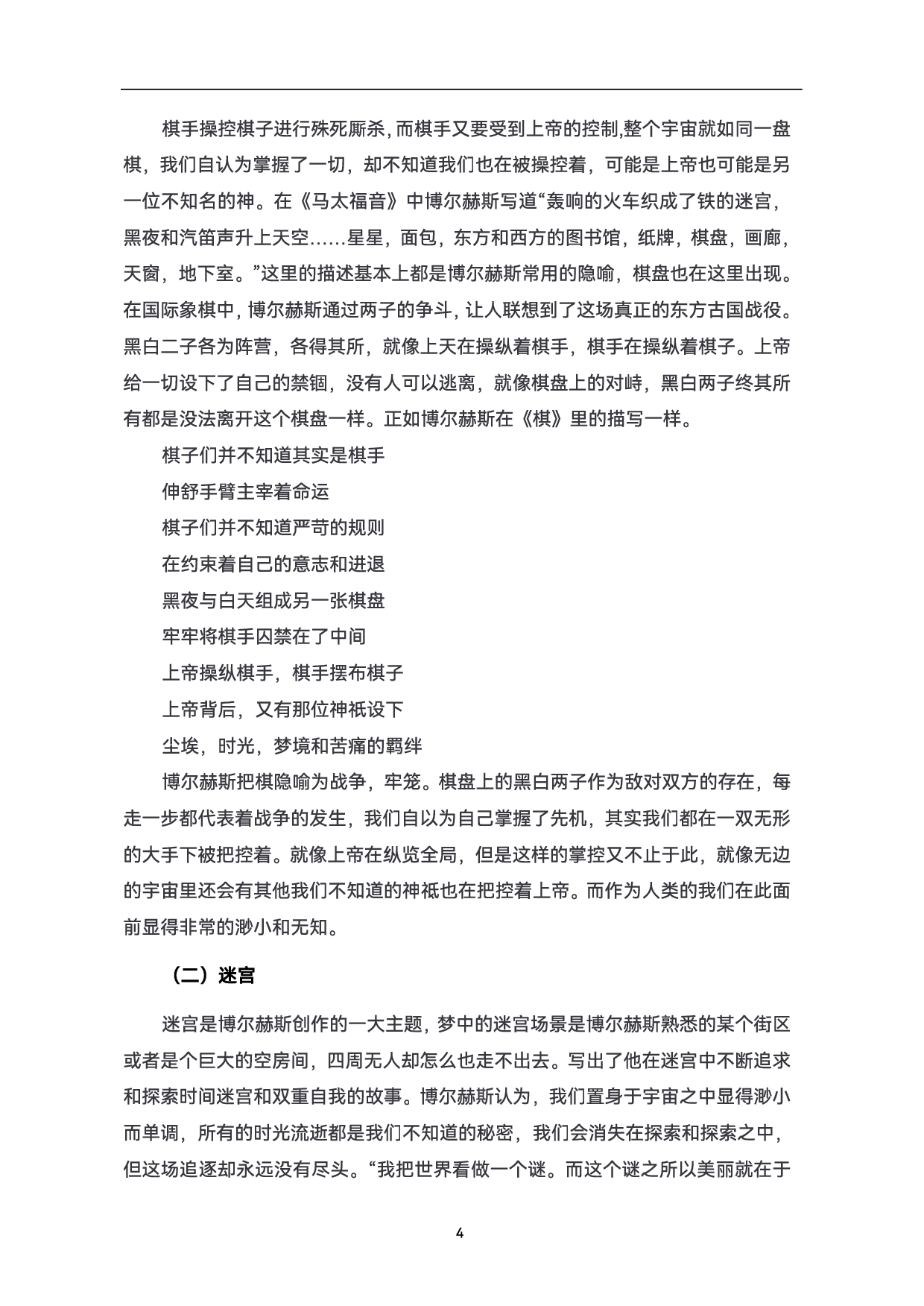 浅析博尔赫斯诗集《另一个，同一个》中隐喻艺术-6954字.pdf 第7页