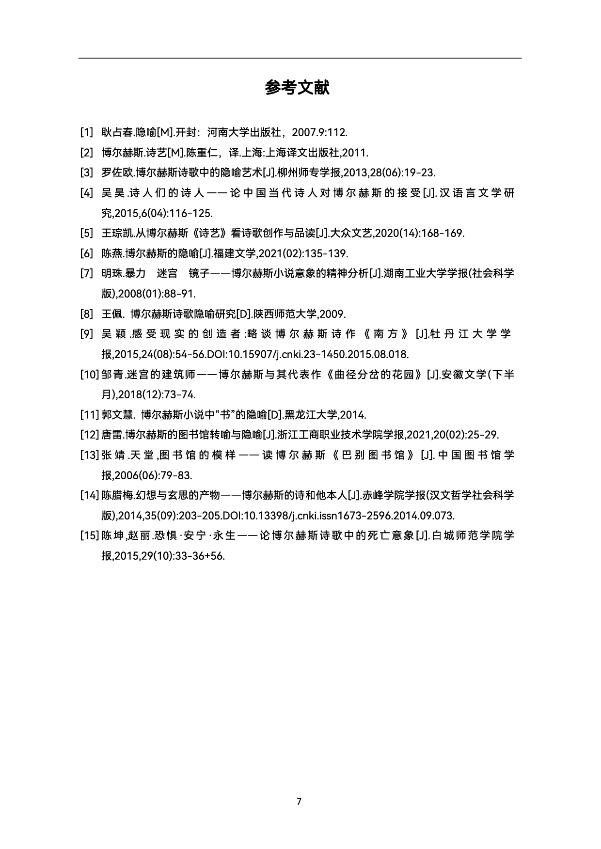 浅析博尔赫斯诗集《另一个，同一个》中隐喻艺术-6954字.pdf 第10页