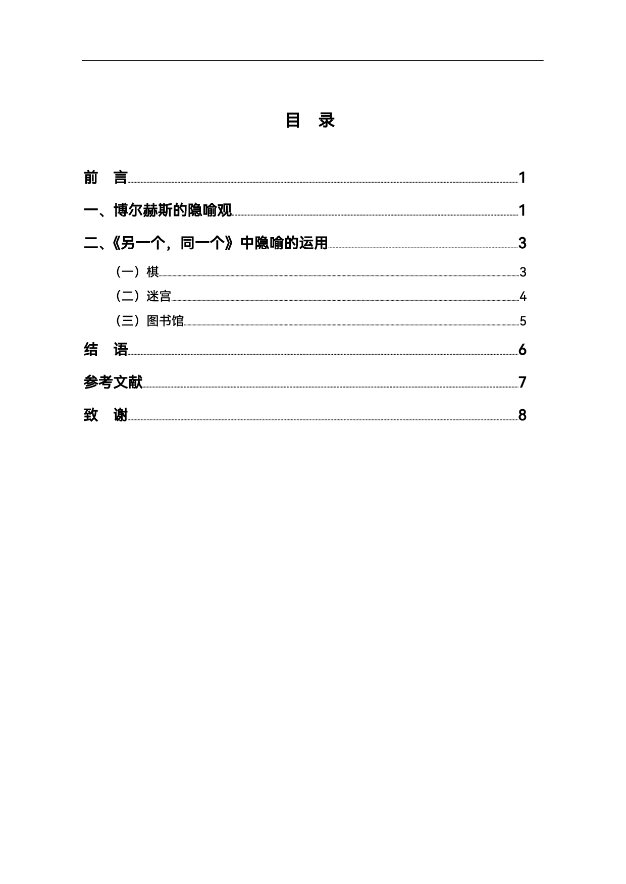 浅析博尔赫斯诗集《另一个，同一个》中隐喻艺术-6954字.pdf 第1页