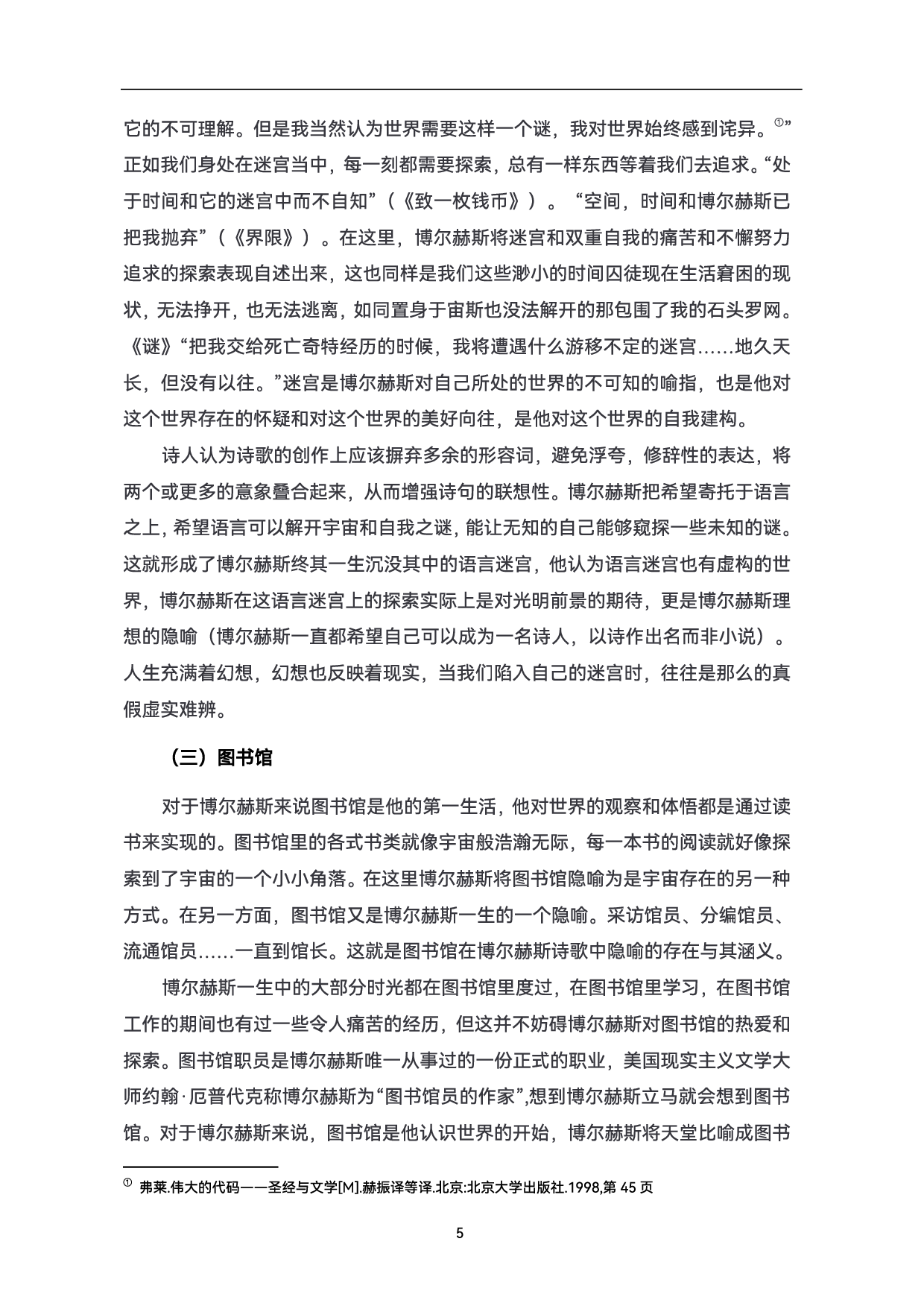 浅析博尔赫斯诗集《另一个，同一个》中隐喻艺术-6954字.pdf 第8页