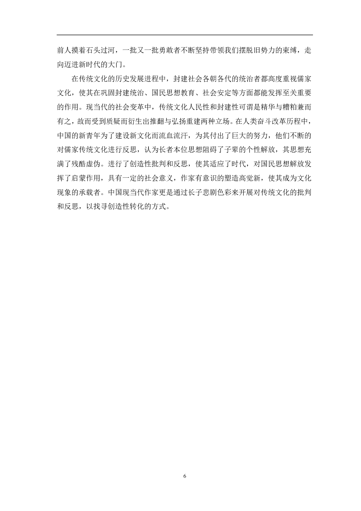 浅析《家》中高觉新的悲剧形象-7329字.pdf 第9页