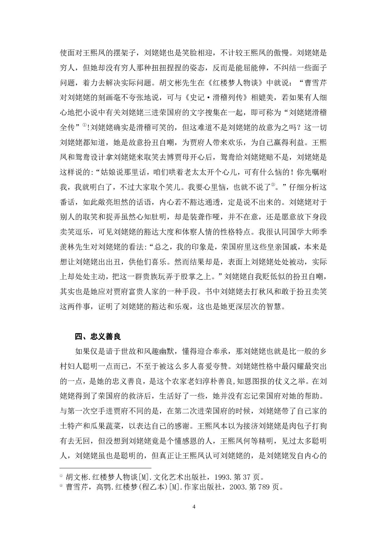 红楼梦刘姥姥的人物形象特征-6627字.pdf 第7页