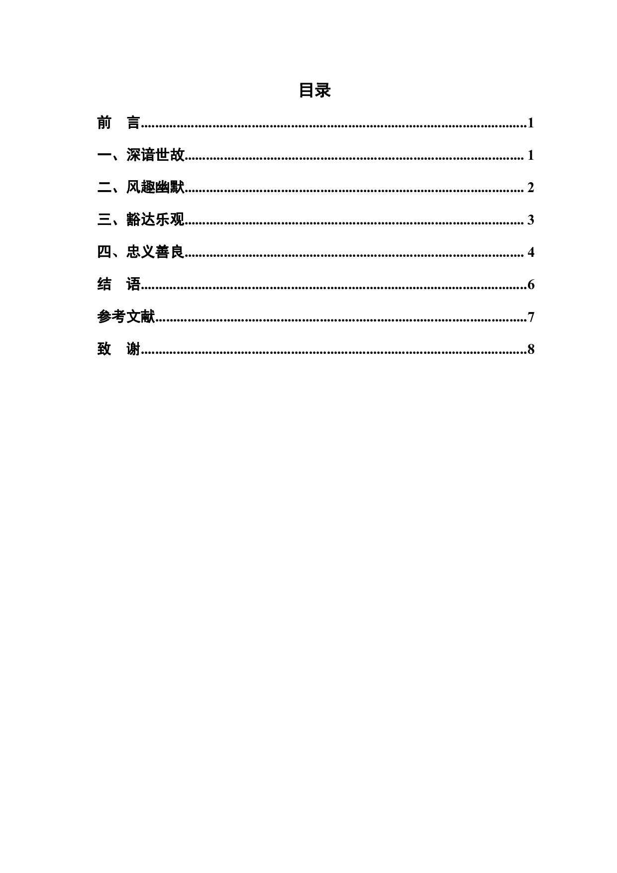红楼梦刘姥姥的人物形象特征-6627字.pdf 第1页