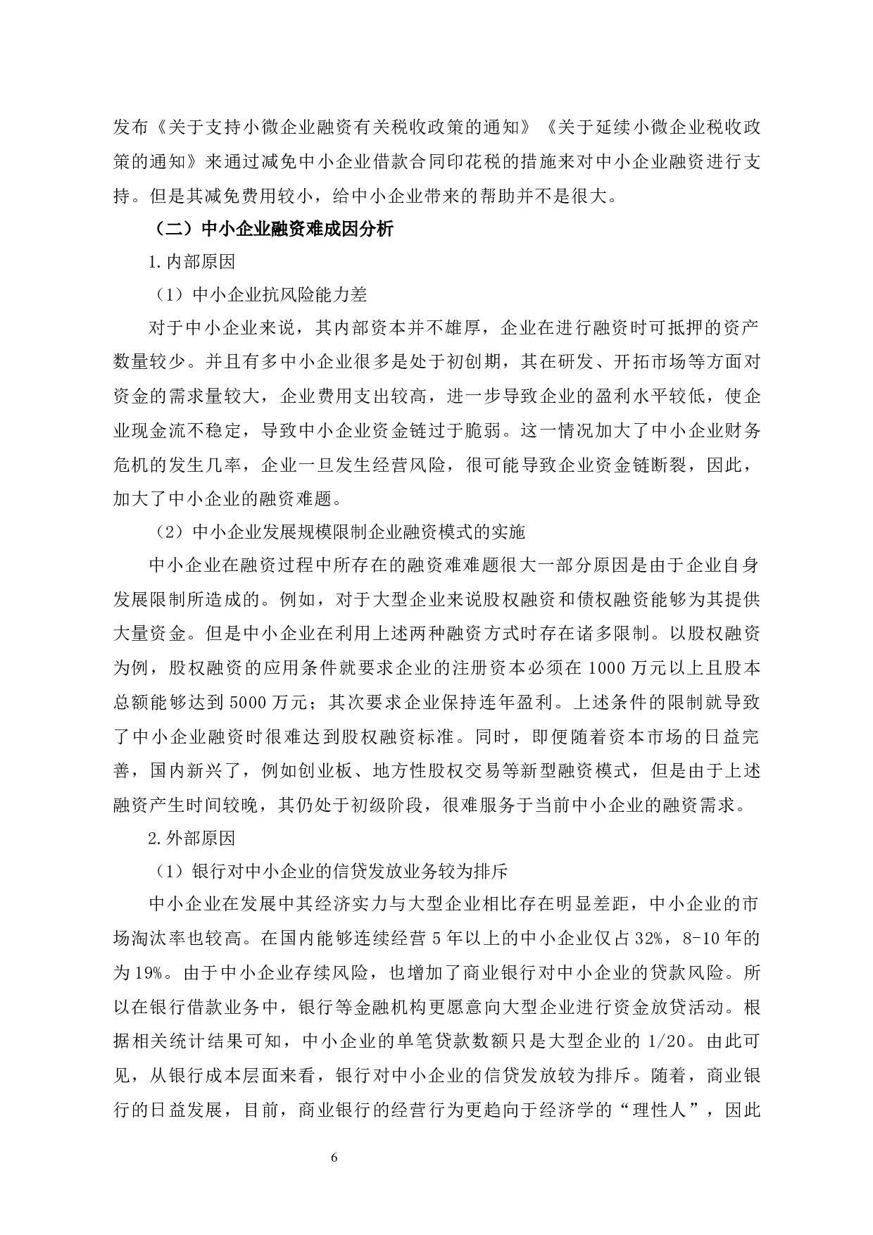 杭州T公司融资风险管理研究-14306字.docx 第10页